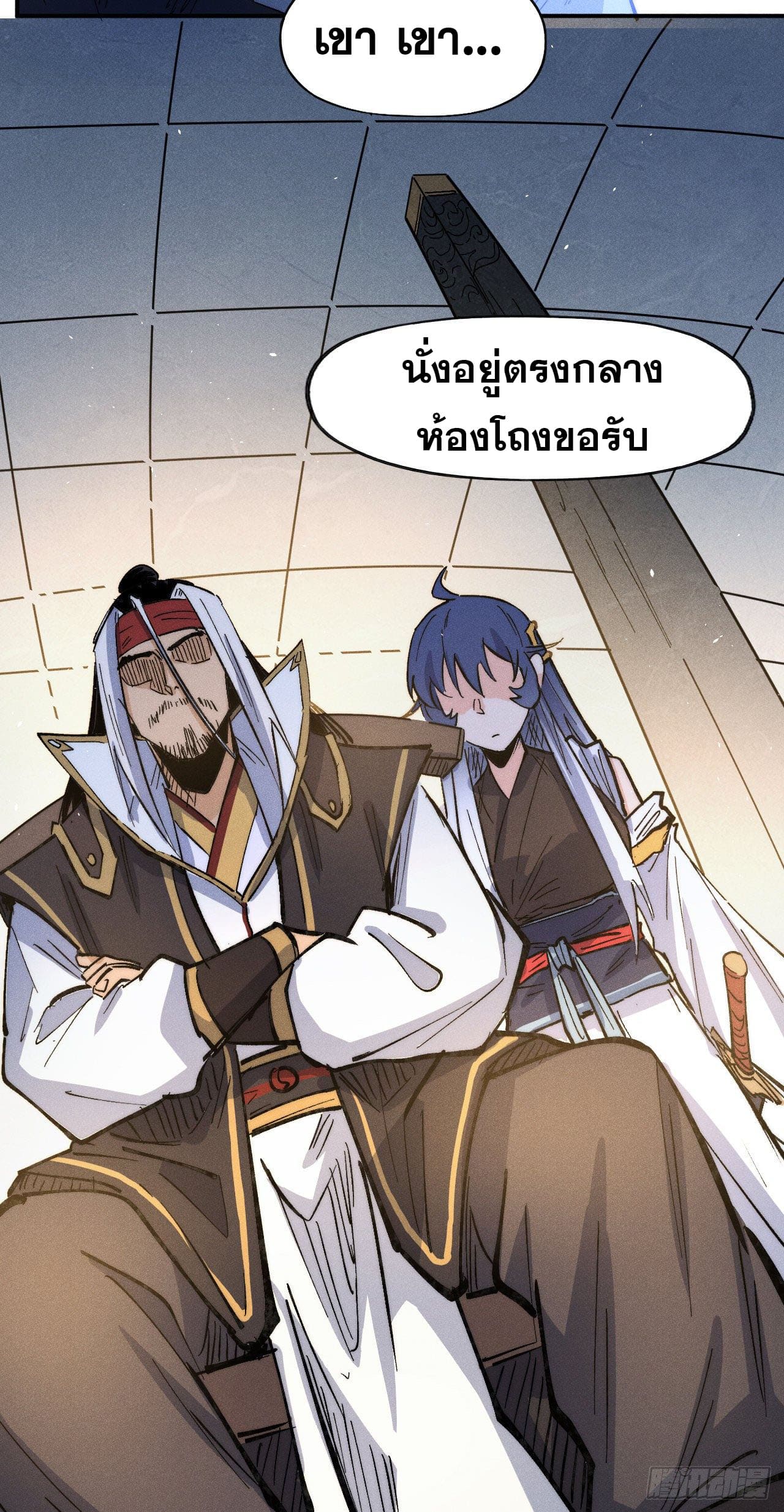 ตูข้านี่แหละเทพ (ทันจีน) ตอนที่ 82 หน้า 21