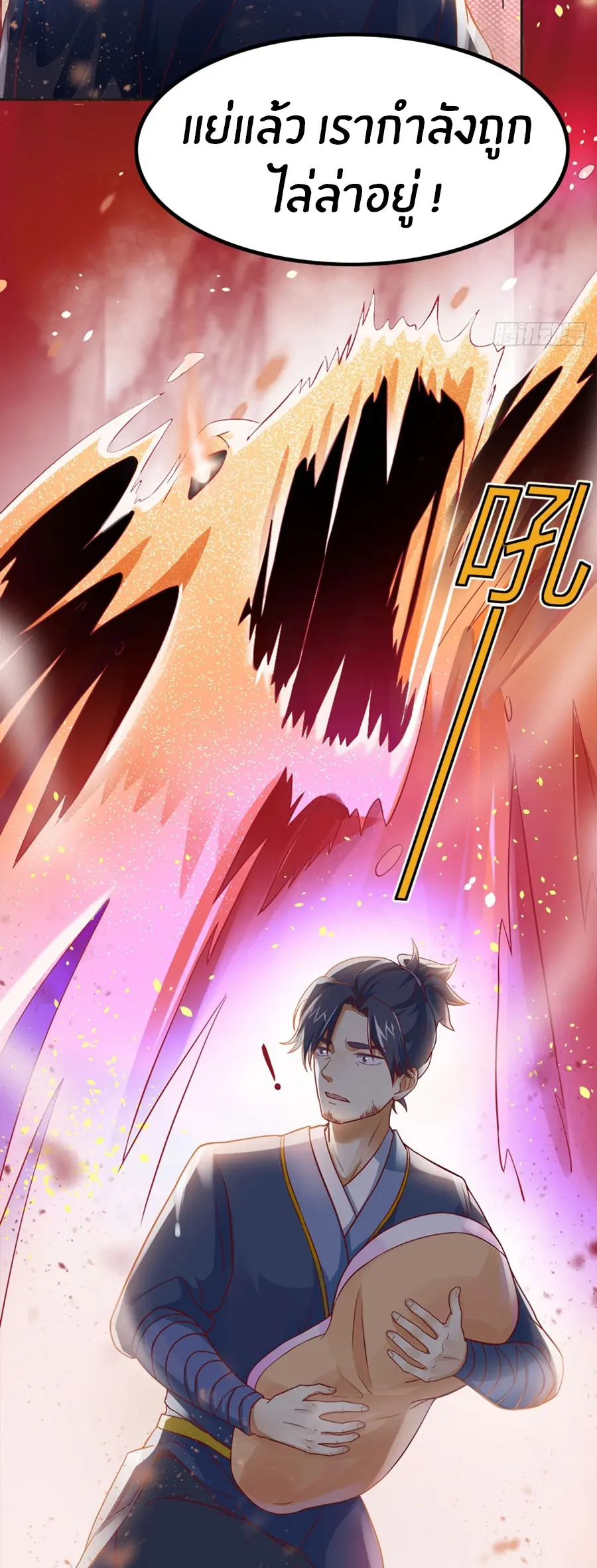 ก้าวผ่านเส้นสายเลือด ตอนที่ 1 หน้า 3