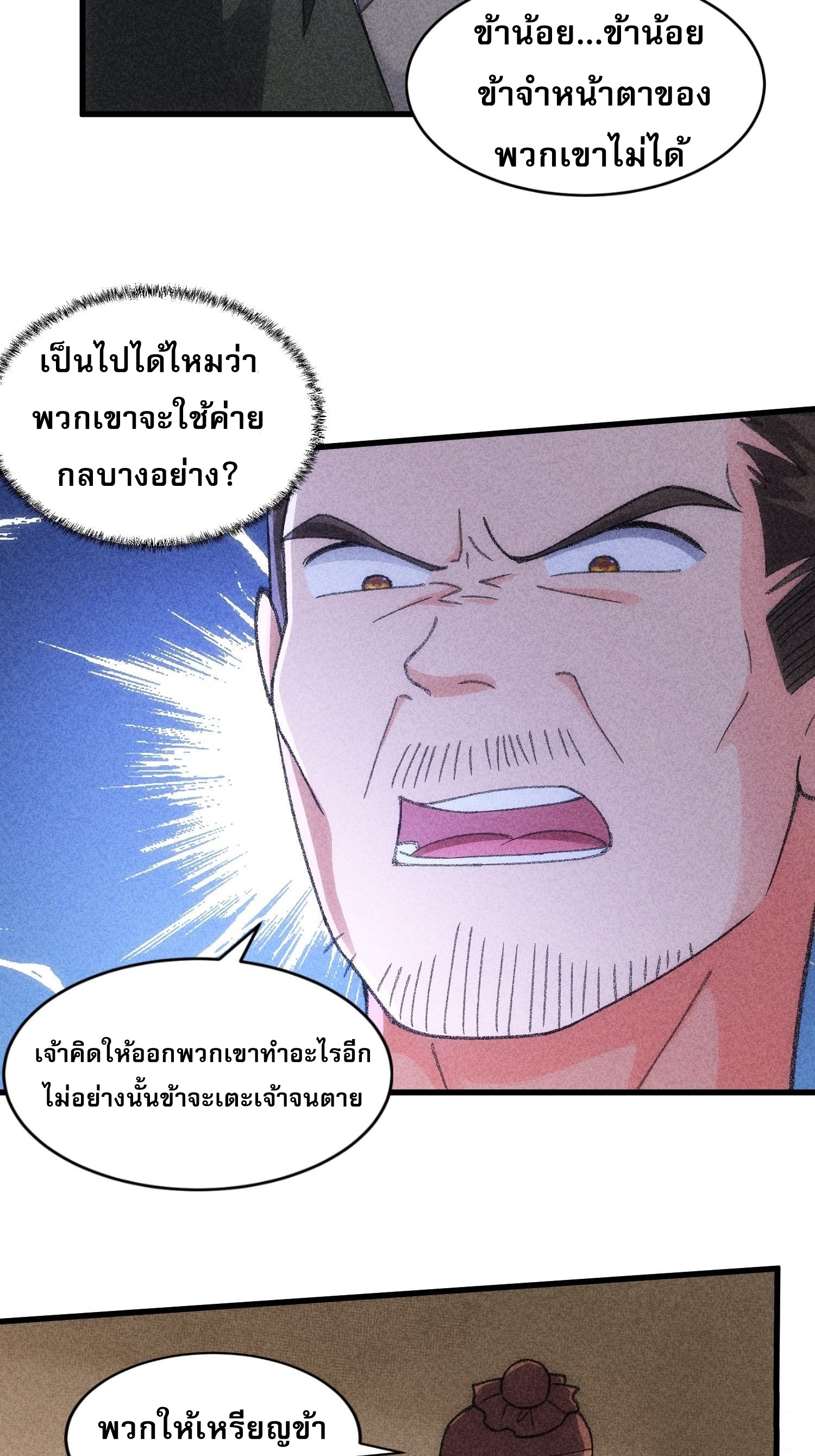 ข้าจะกำหนดชะตาตัวเอง ทันจีน ตอนที่ 16 หน้า 28