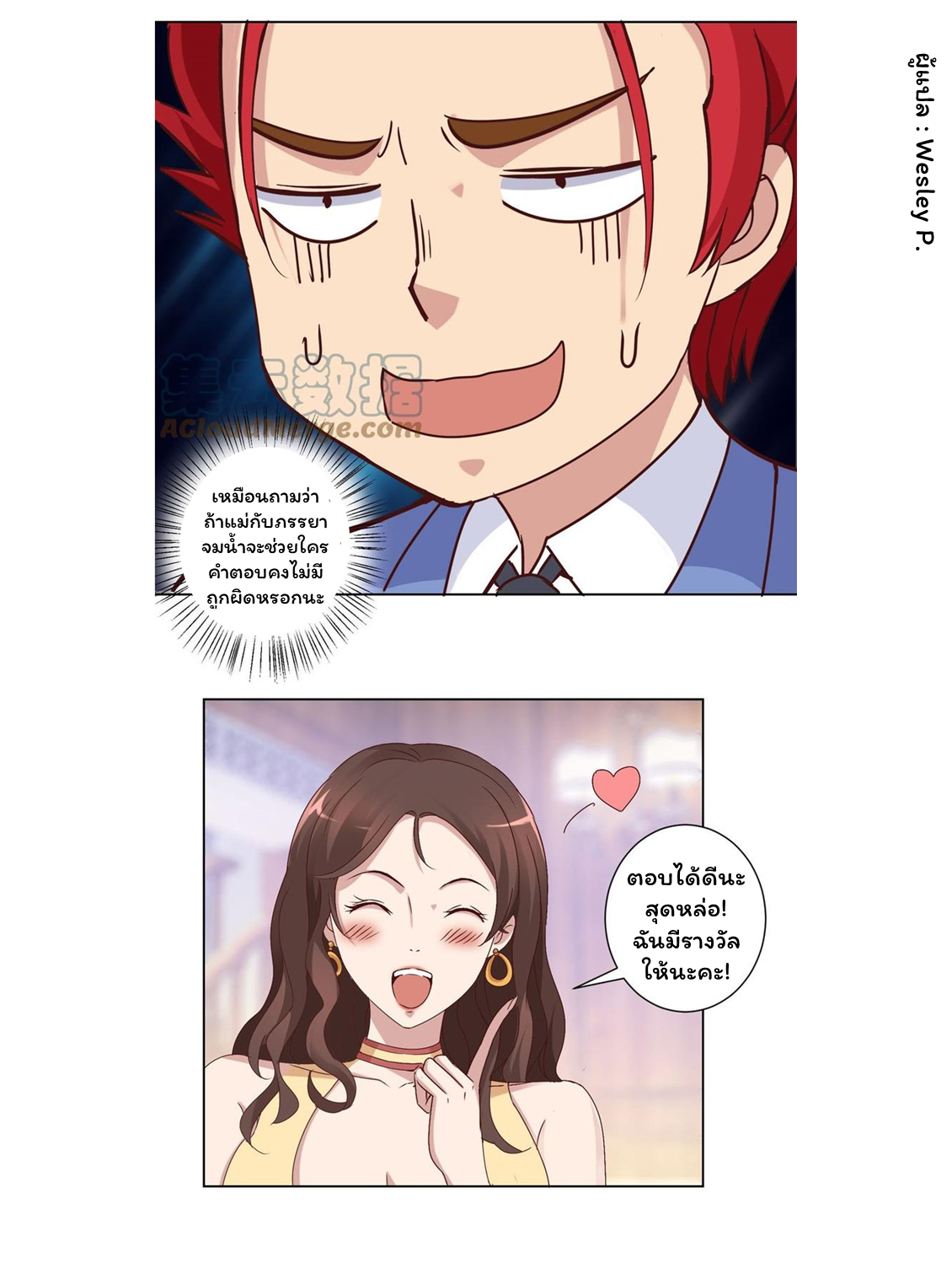 ระบบพระเจ้า ตอนที่ 17 หน้า 8