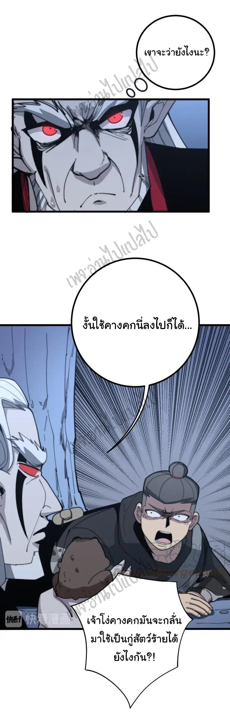 Bad Hand Witch Doctor สุดยอดพ่อมดหมอผี ตอนที่ 126 หน้า 40