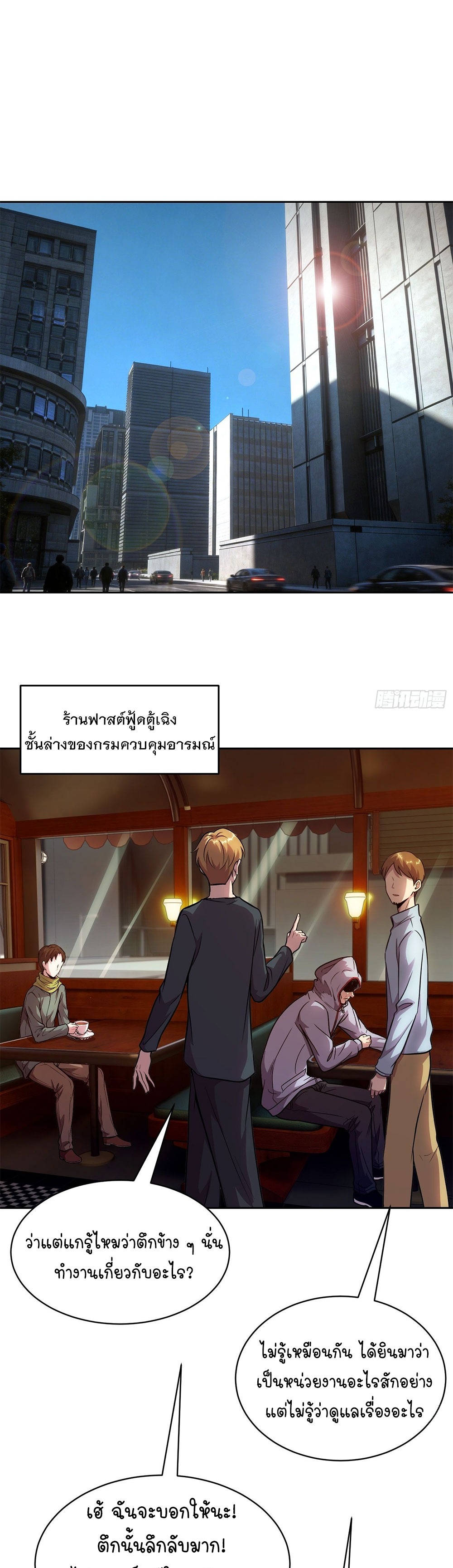 [Emo] Mood Disorder | โรคอารมณ์ คนคลั่งแดนวิปลาส ตอนที่ 52 หน้า 2