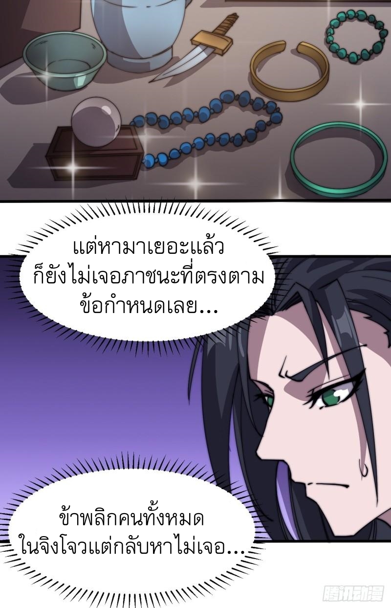 Starting a Mountain ตอนที่ 181 หน้า 25