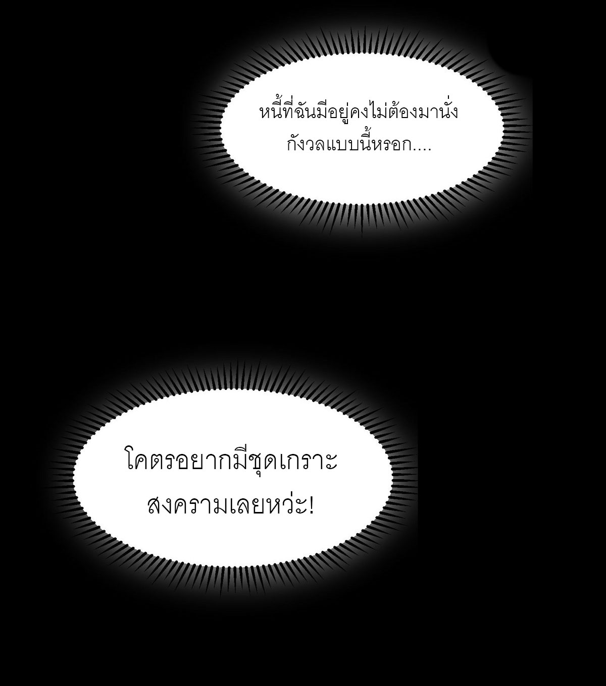 พันธสัญญาสงครามเหล็ก ตอนที่ 2 หน้า 33