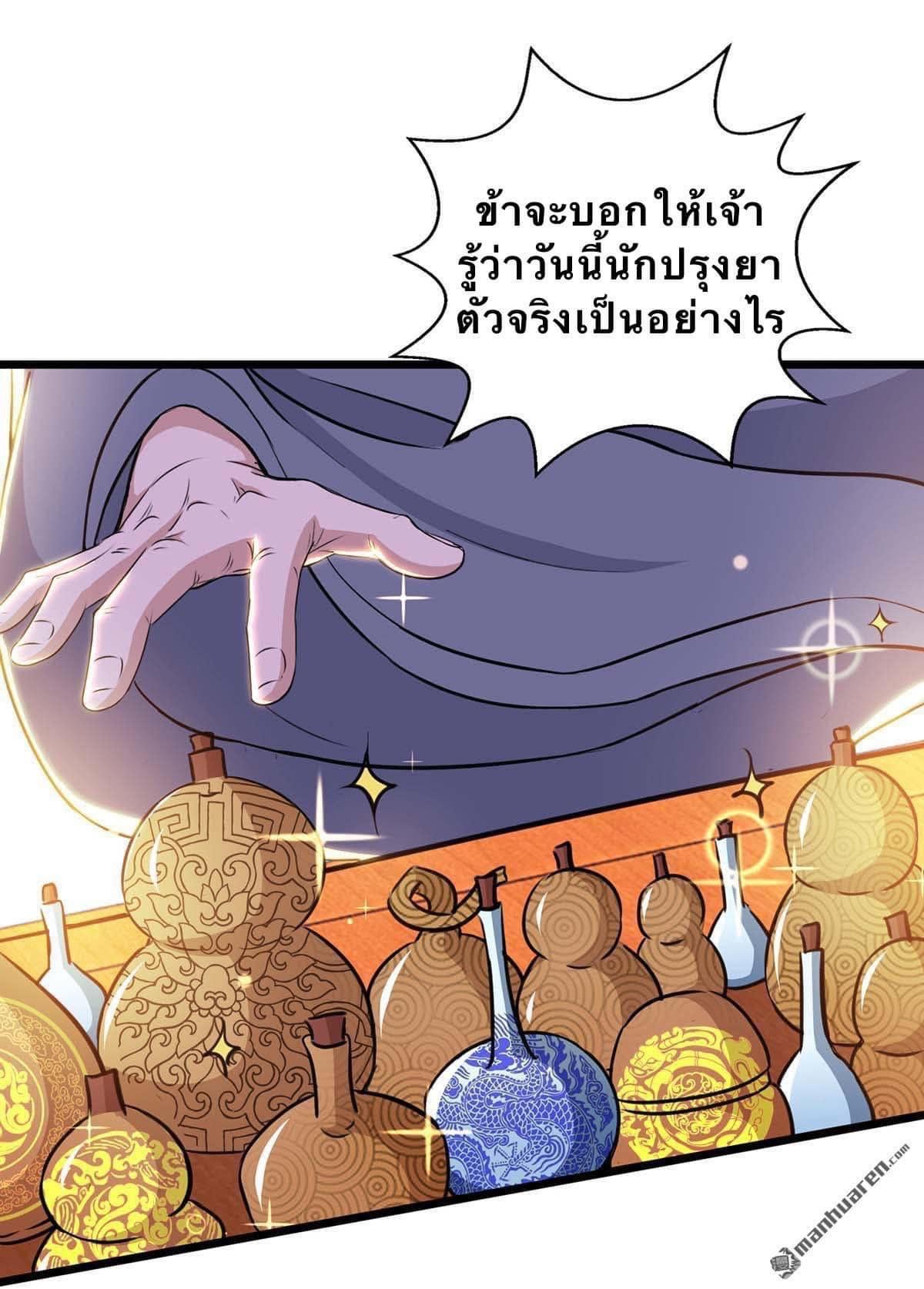 ระบบเทพเเห่งการกลืนกิน ตอนที่ 11 หน้า 2