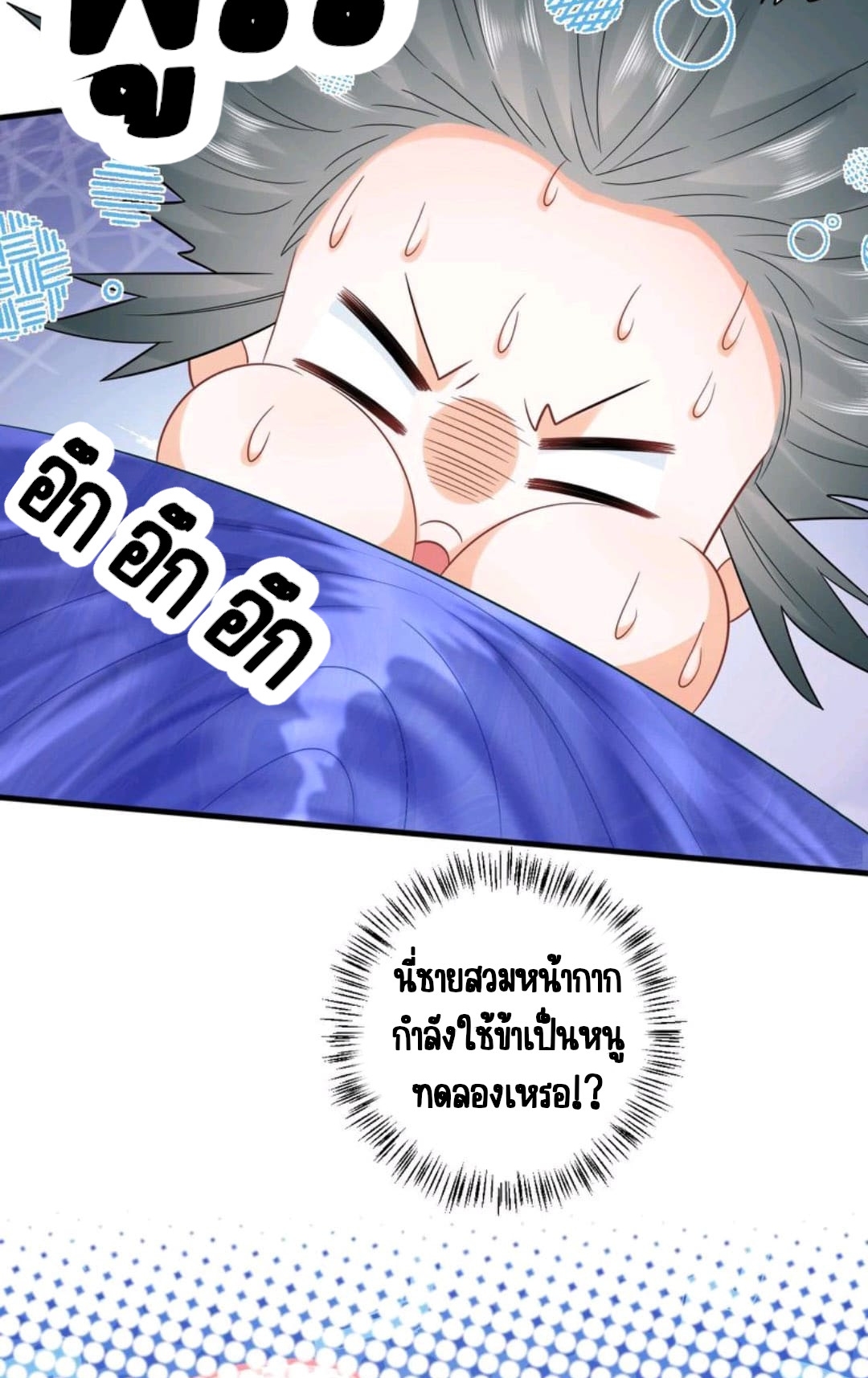 ชีวิตนี้ของเจ้าข้าจ่ายเอง มาบ้าด้วยกันเถอะ! ตอนที่ 28 หน้า 22