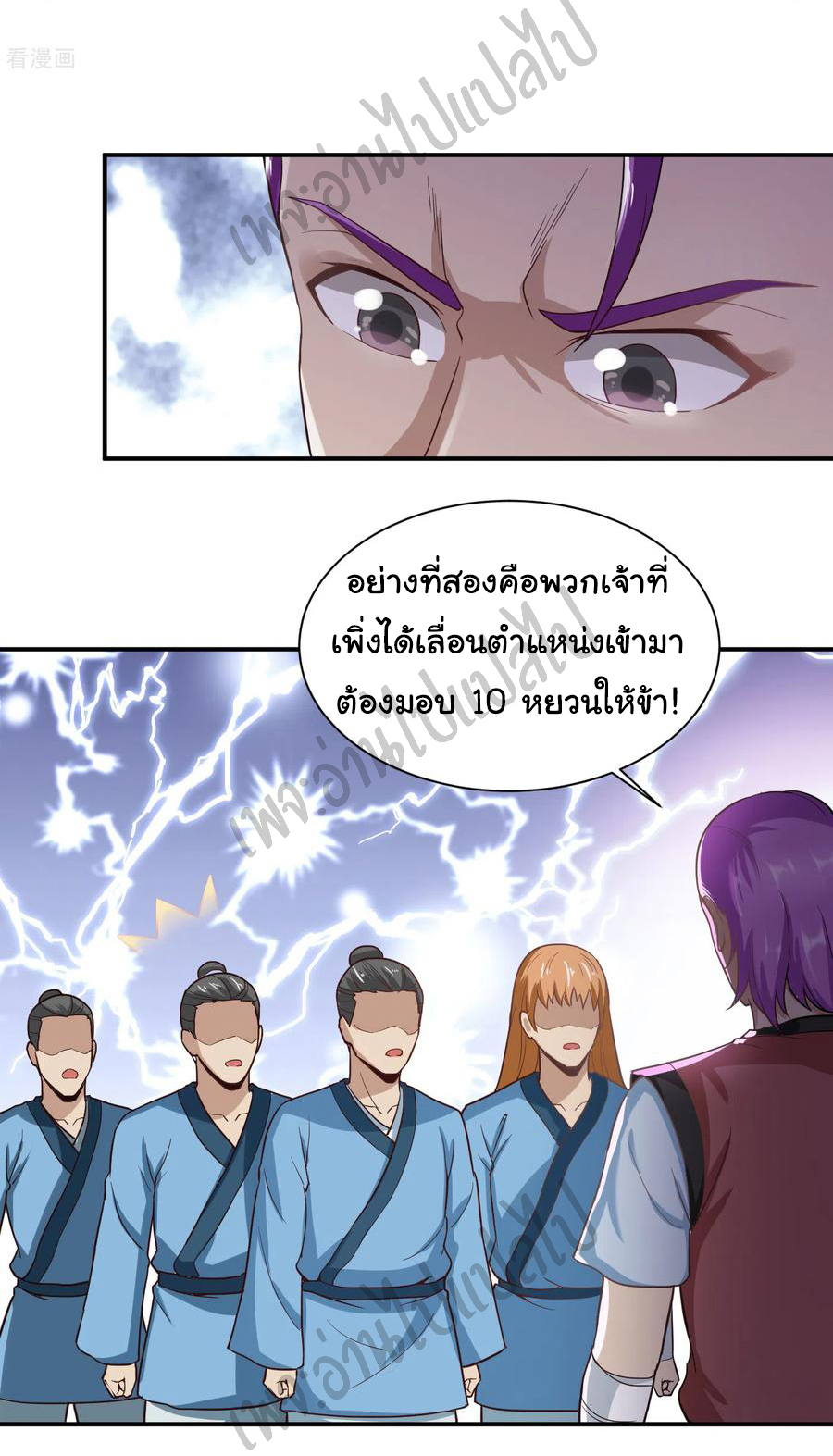 Valkyrie Supreme ตอนที่ 45 หน้า 12