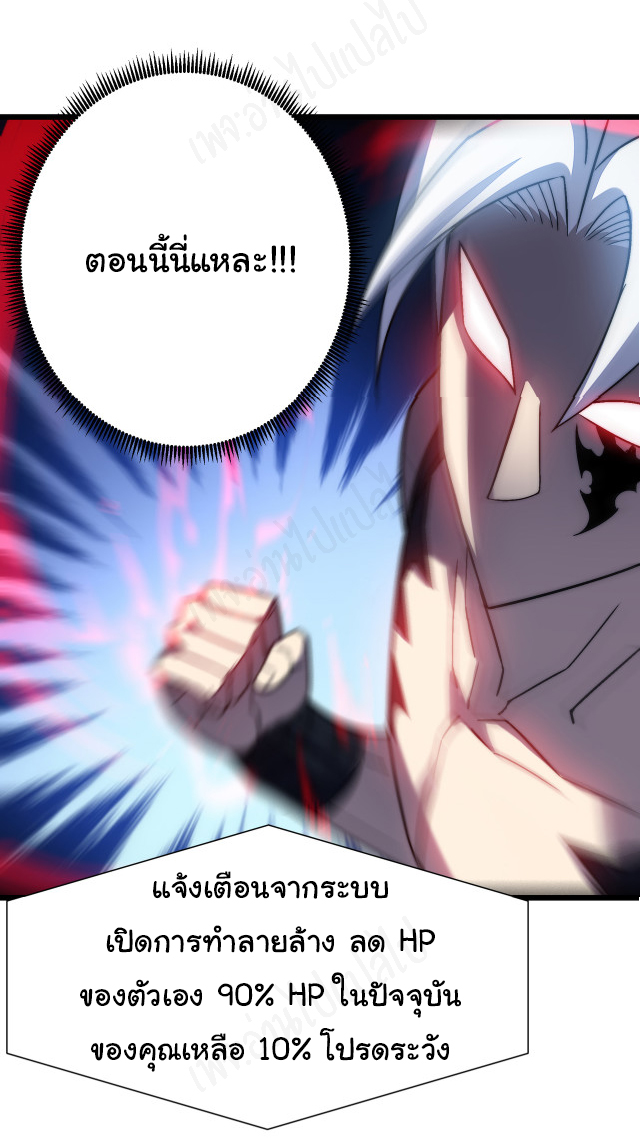 I killed the gods in another world ตอนที่ 45 หน้า 29