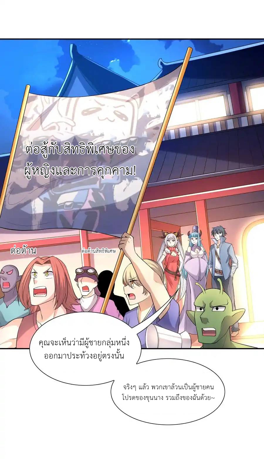 My Harem Is Entirely Female Demon Villains ตอนที่ 48 หน้า 11