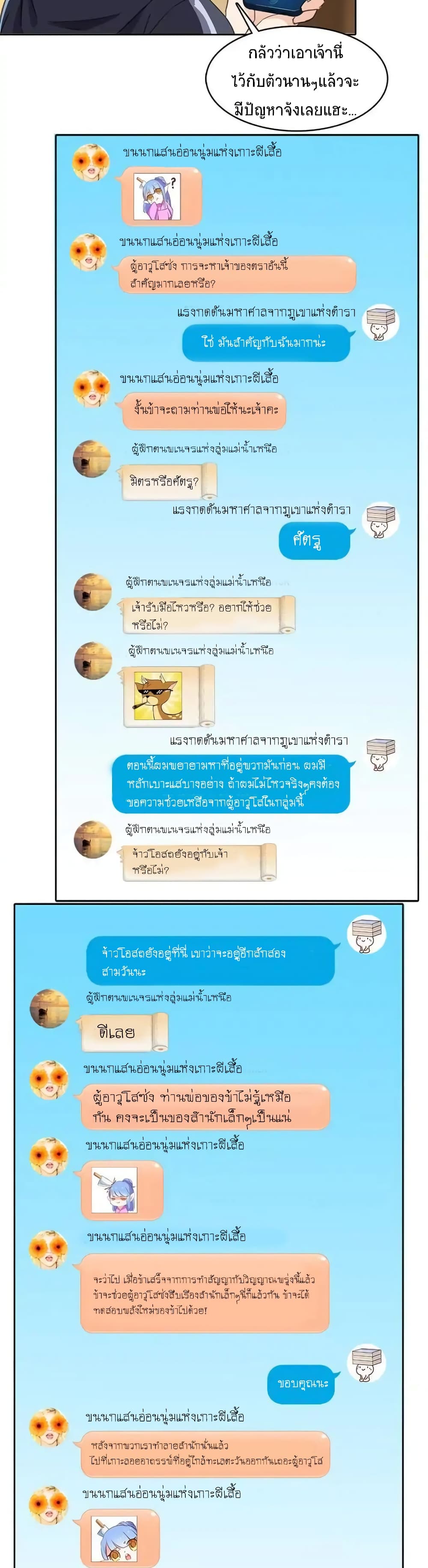 ปล่อยให้เทพเขาคุยกัน ตอนที่ 31 หน้า 19