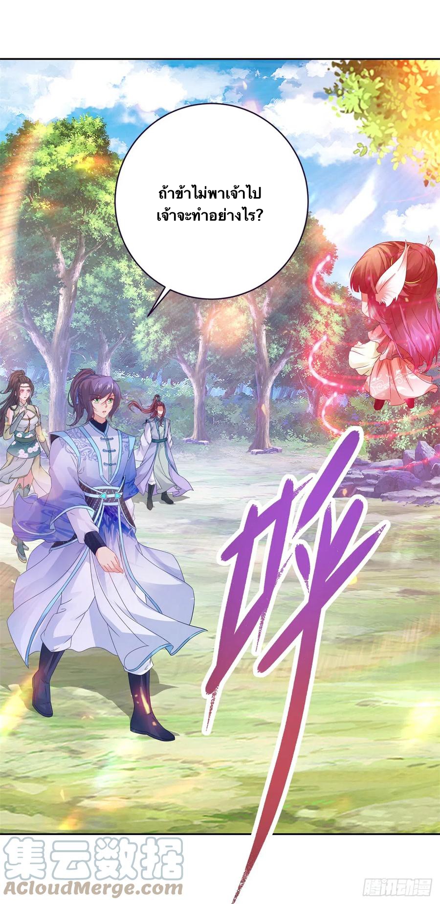 จักรพรรดิวิญญาณศักดิ์สิทธิ์ (ทันจีน) ตอนที่ 257 หน้า 27