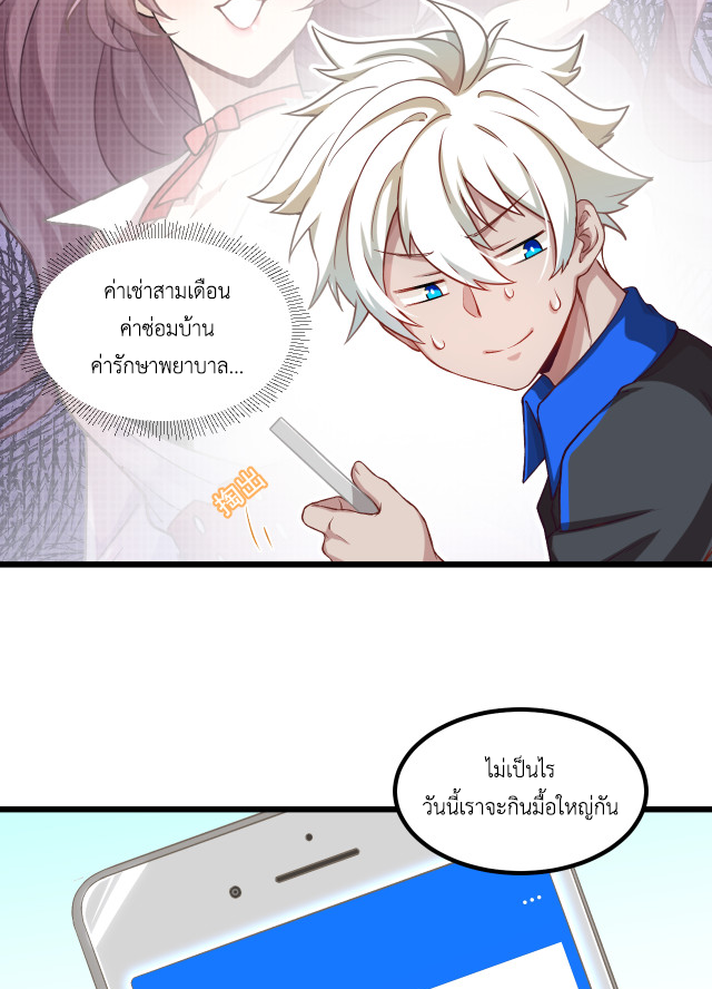 เกมบุกโลก ตอนที่ 7 หน้า 23