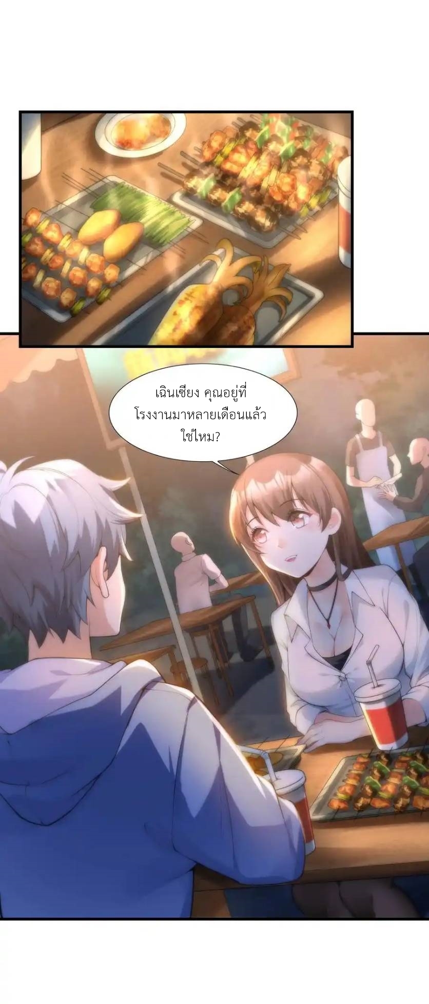 There Will Always Be Someone To Disturb My AFK Life ตอนที่ 1 หน้า 32