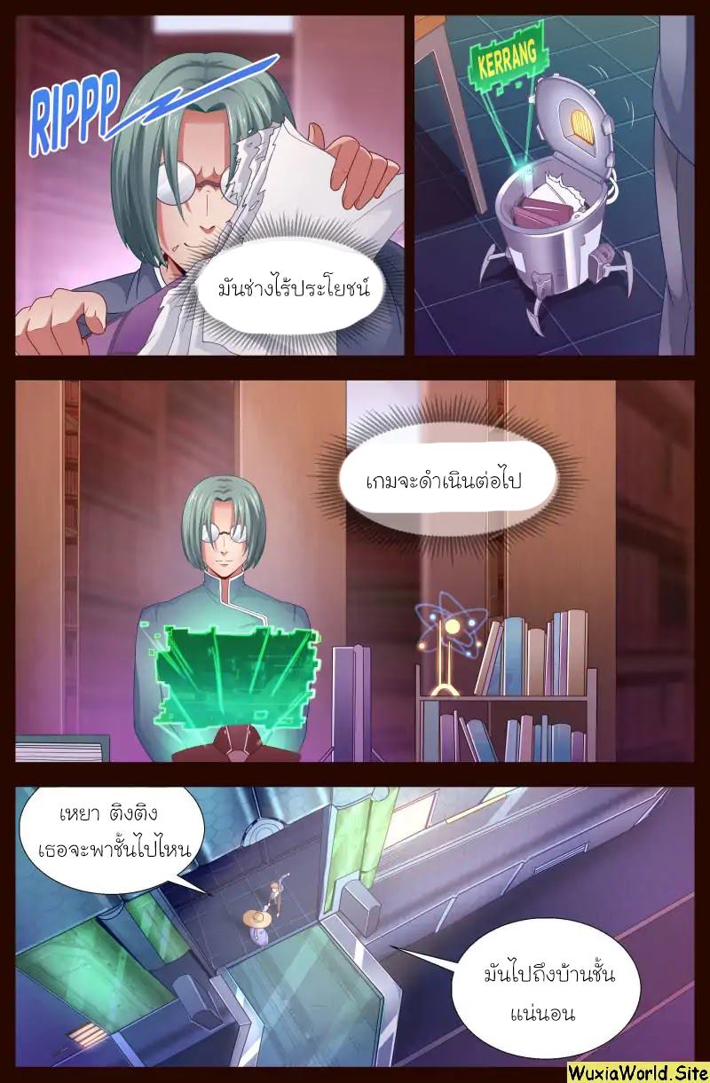 เจียงเฉิน ตอนที่ 102 หน้า 3