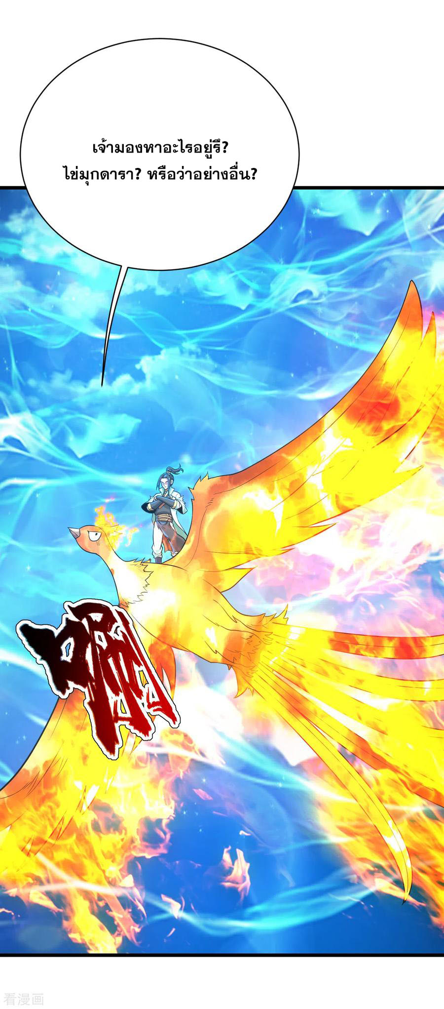 เทพอสูรสยบฟ้า ตอนที่ 119 หน้า 16