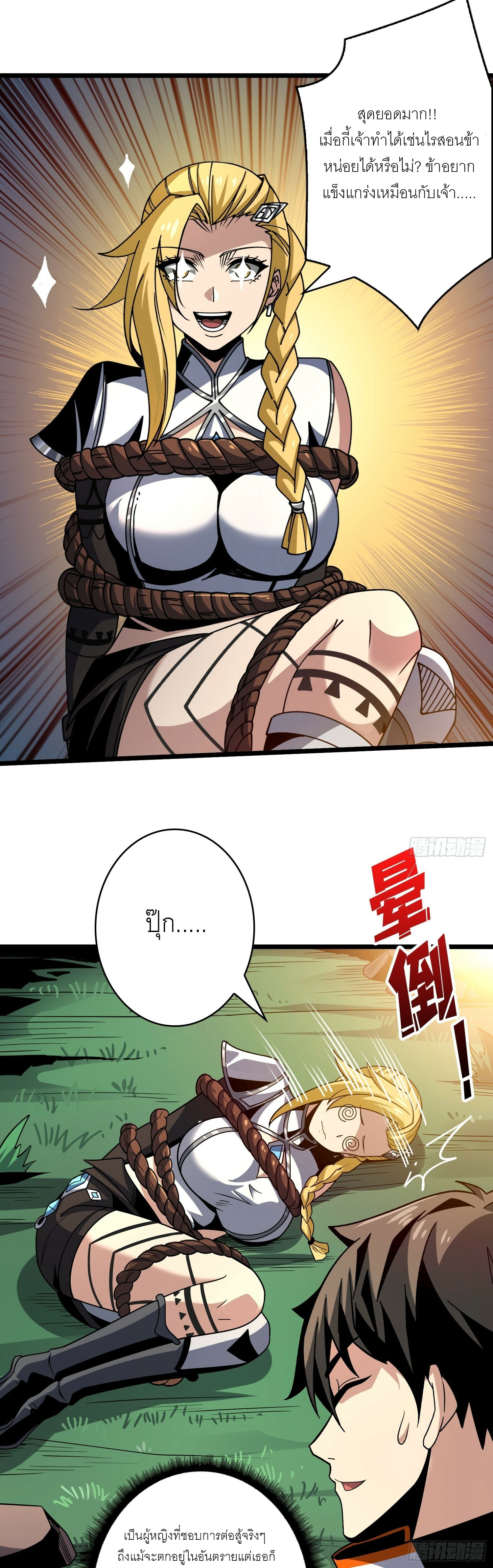 (ชนจีน) IT STARTS WITH A KINGPIN ACCOUNT - จุติจอมราชัน ตอนที่ 274 หน้า 12