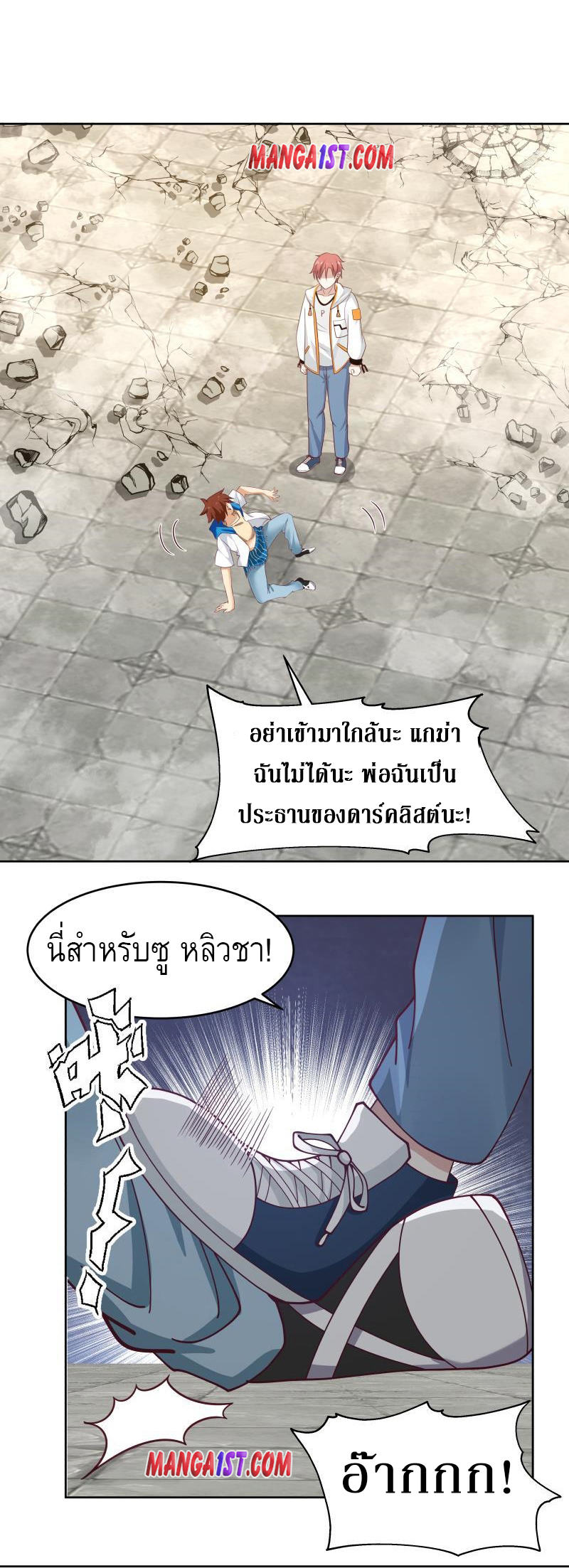 I have dragon in my body ตอนที่ 184 หน้า 2