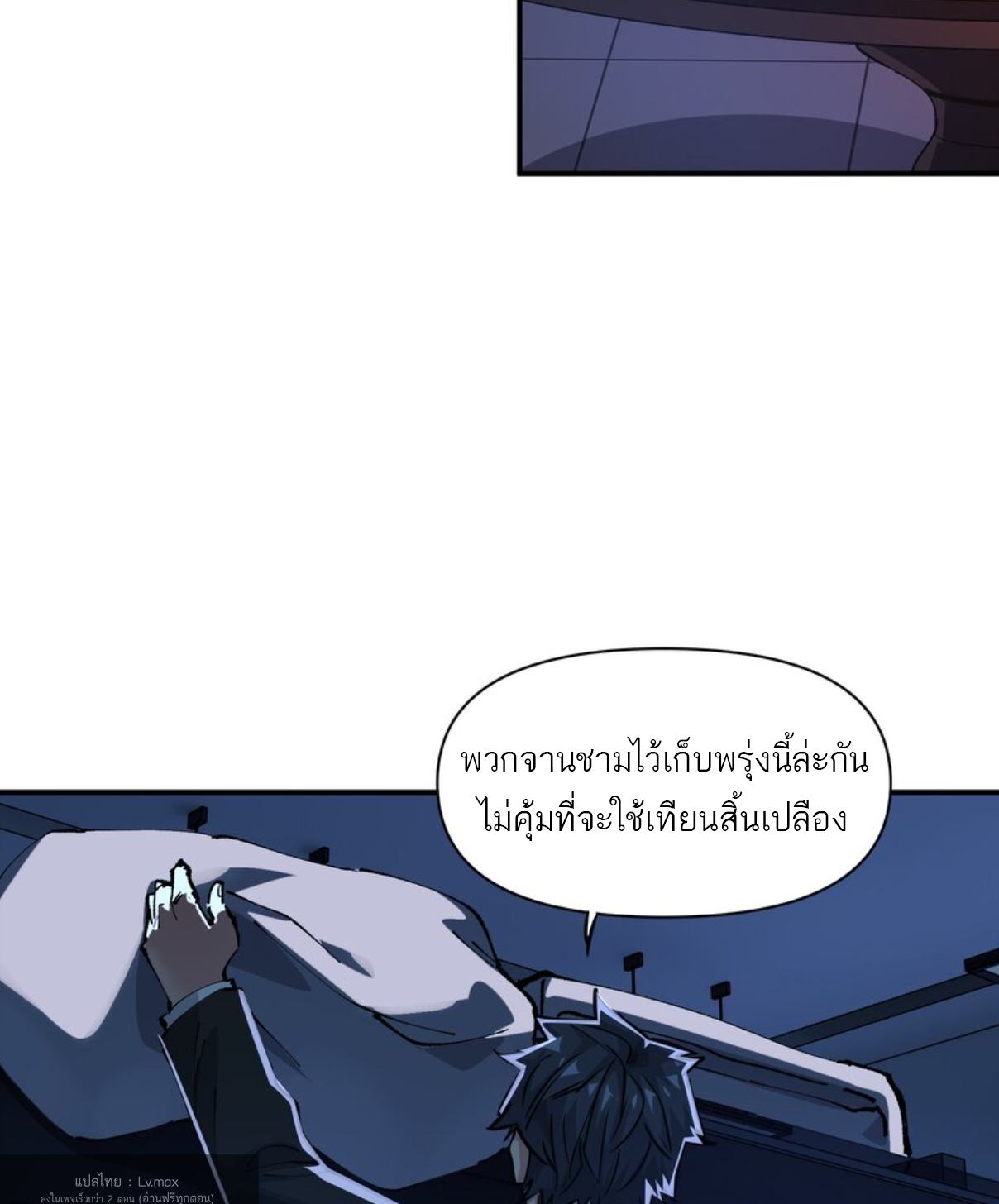 The Evolution ย้อนเวลากลับมาเพื่อกู้โลก ตอนที่ 9 หน้า 17