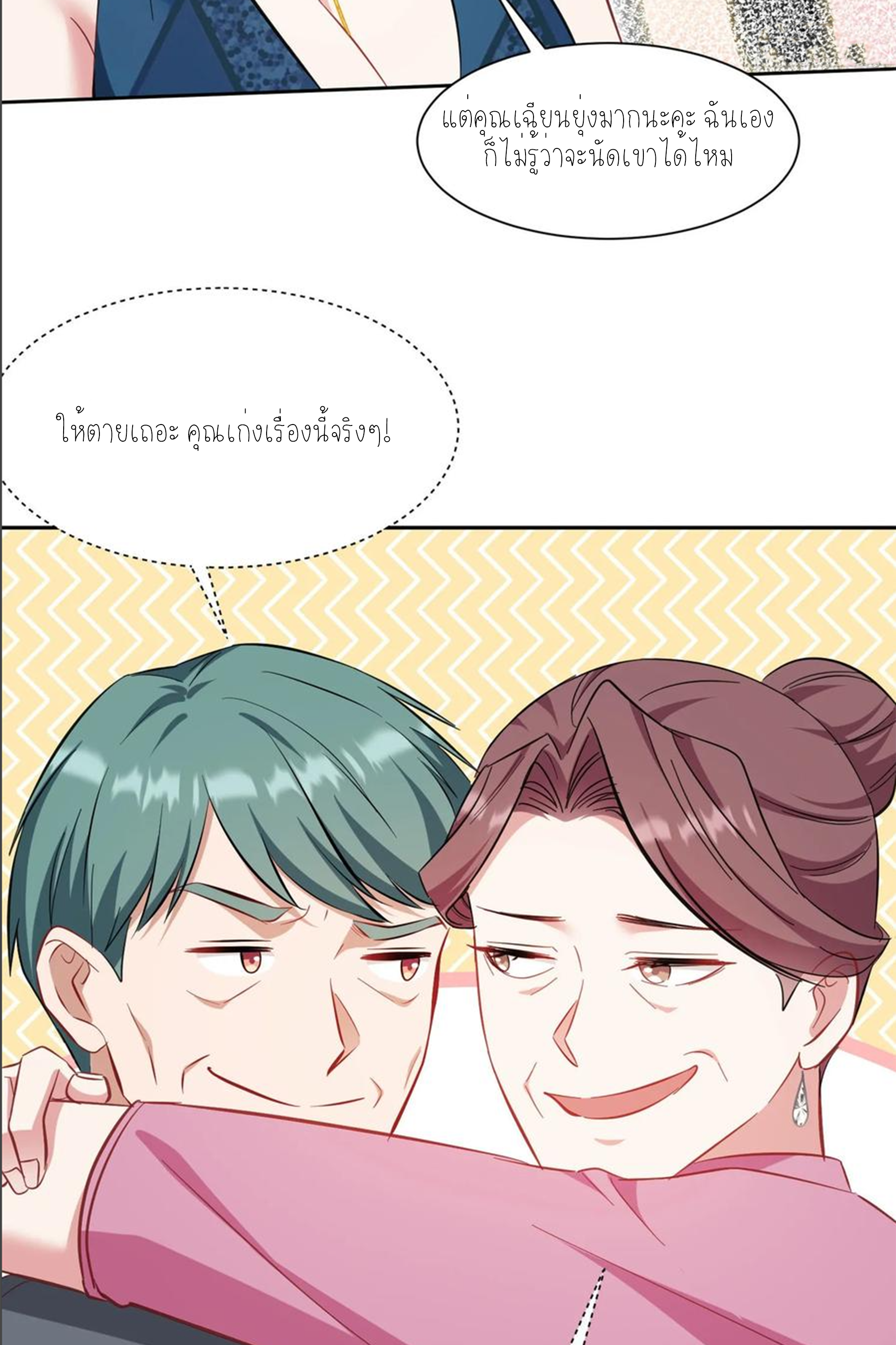 ผมไปเกาะสาวสวยกิน, แต่ตอนนี้ฉันเป็นคนร่ำรวยแล้ว~ ตอนที่ 161 หน้า 50