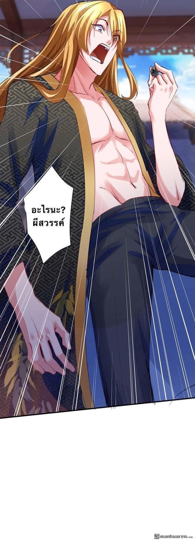 ระบบโครตเกรียน คะแนนล้านล้าน (ฮาเร็ม) ตอนที่ 18 หน้า 25