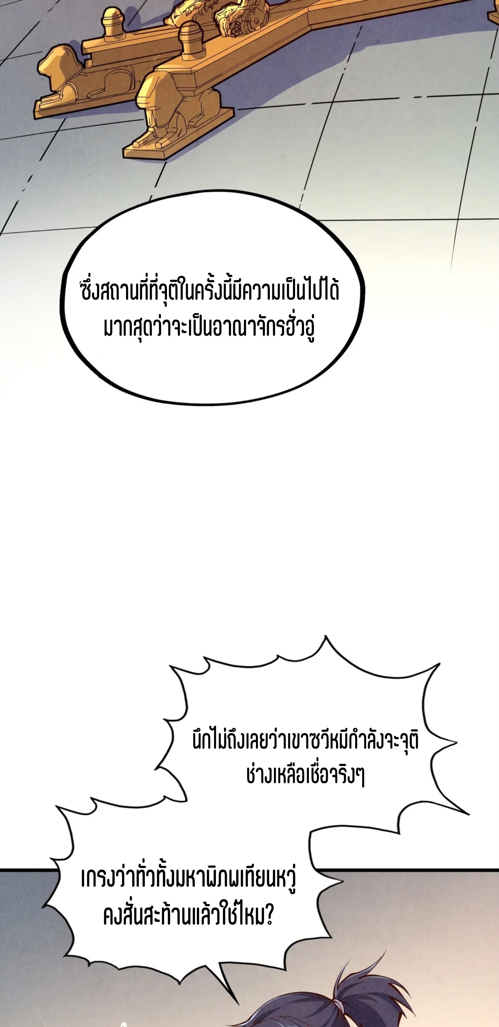 มหาเทพนิรันดร์กาล ตอนที่ 113 หน้า 39