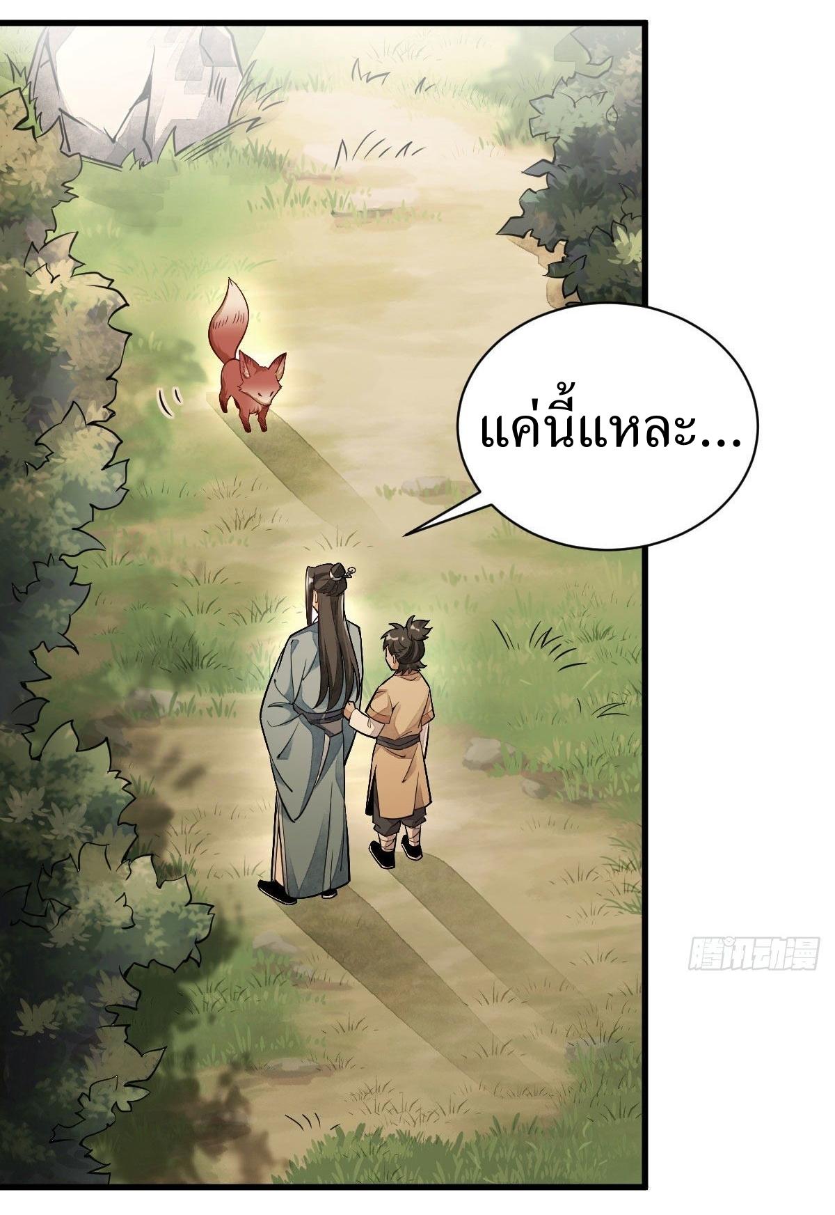 Lan Ke Qi Yuan ตอนที่ 23 หน้า 30