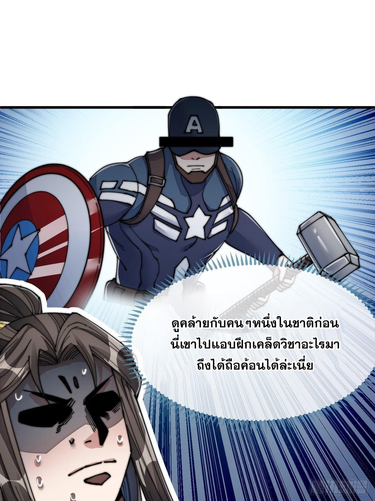บุรุษที่มีโชค คงไม่ใช่ข้าแล้วแหละ ตอนที่ 59 หน้า 31