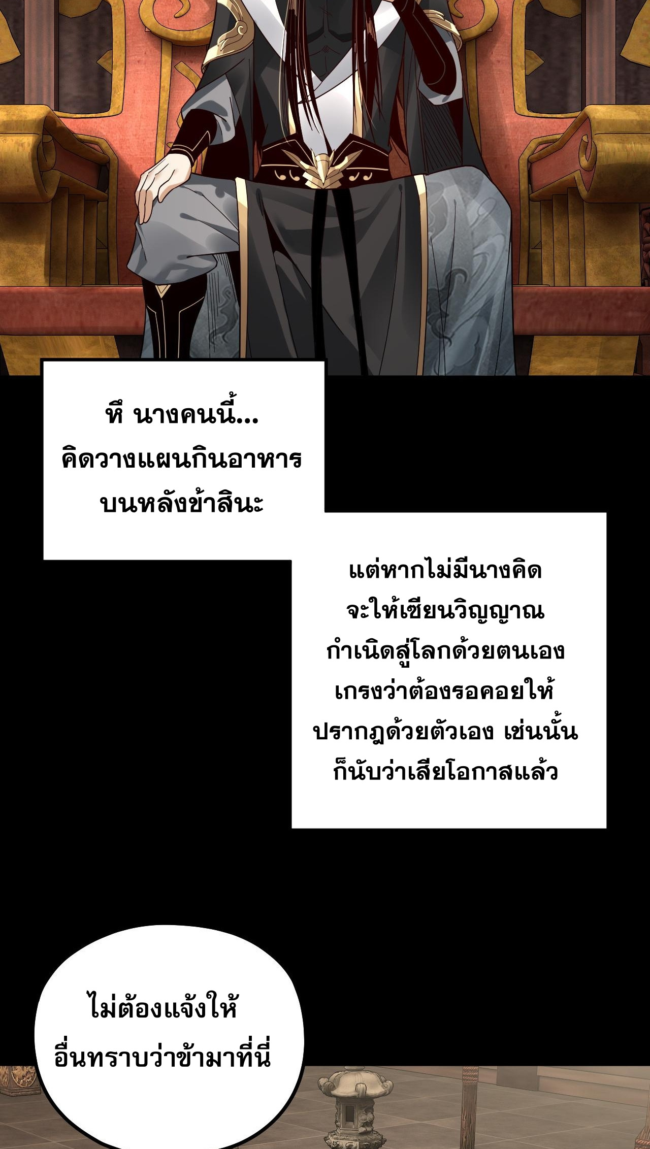 ข้าคือจอมวายร้ายผู้ยิ่งใหญ่ (ชนจีนก่อนใคร) ตอนที่ 79 หน้า 20