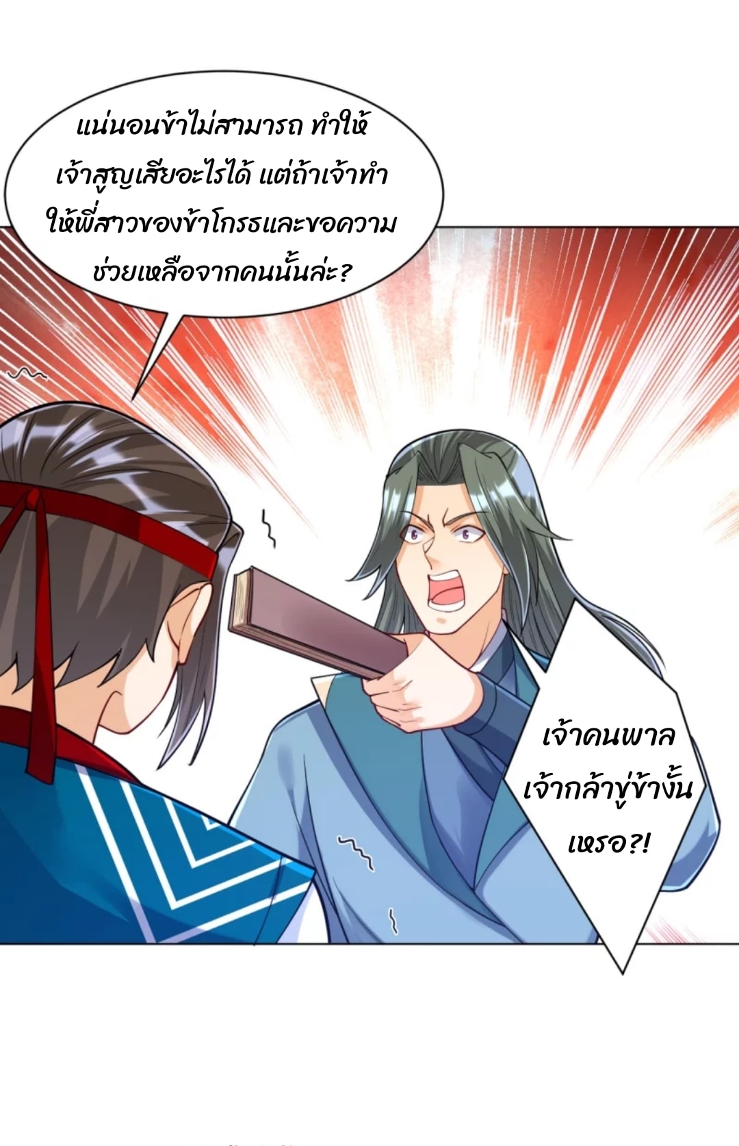 ข้ารับใช้ชั้นหนึ่ง ตอนที่ 259 หน้า 25
