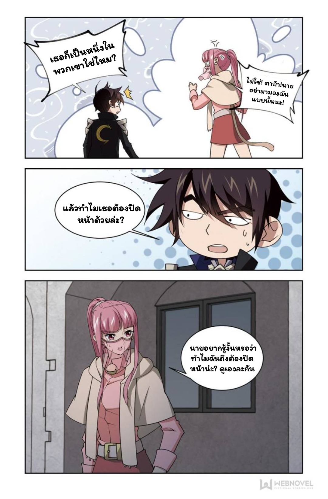 จอมเวทย์กังฟู ตอนที่ 69 หน้า 16