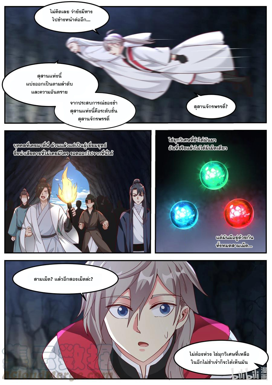 เทพสายฟ้า ราชาสงคราม ตอนที่ 267 หน้า 6