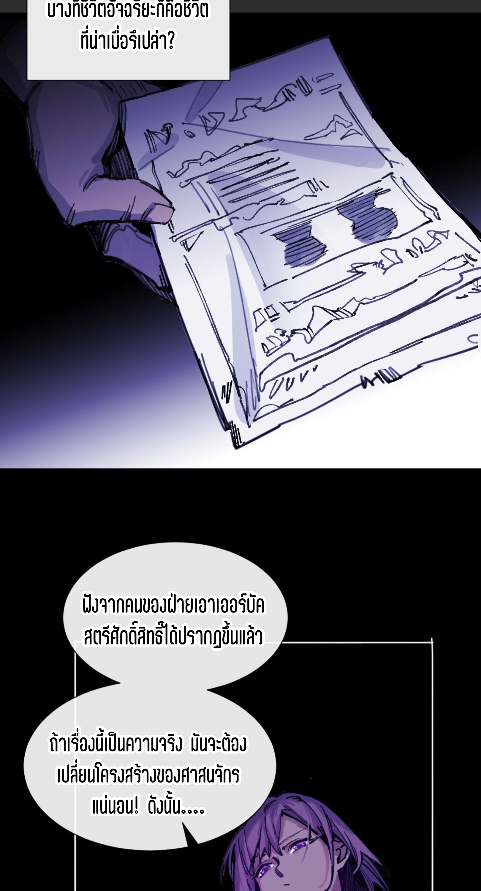 เจ้าหญิงไร้ค่า LV999 ตอนที่ 8 หน้า 7