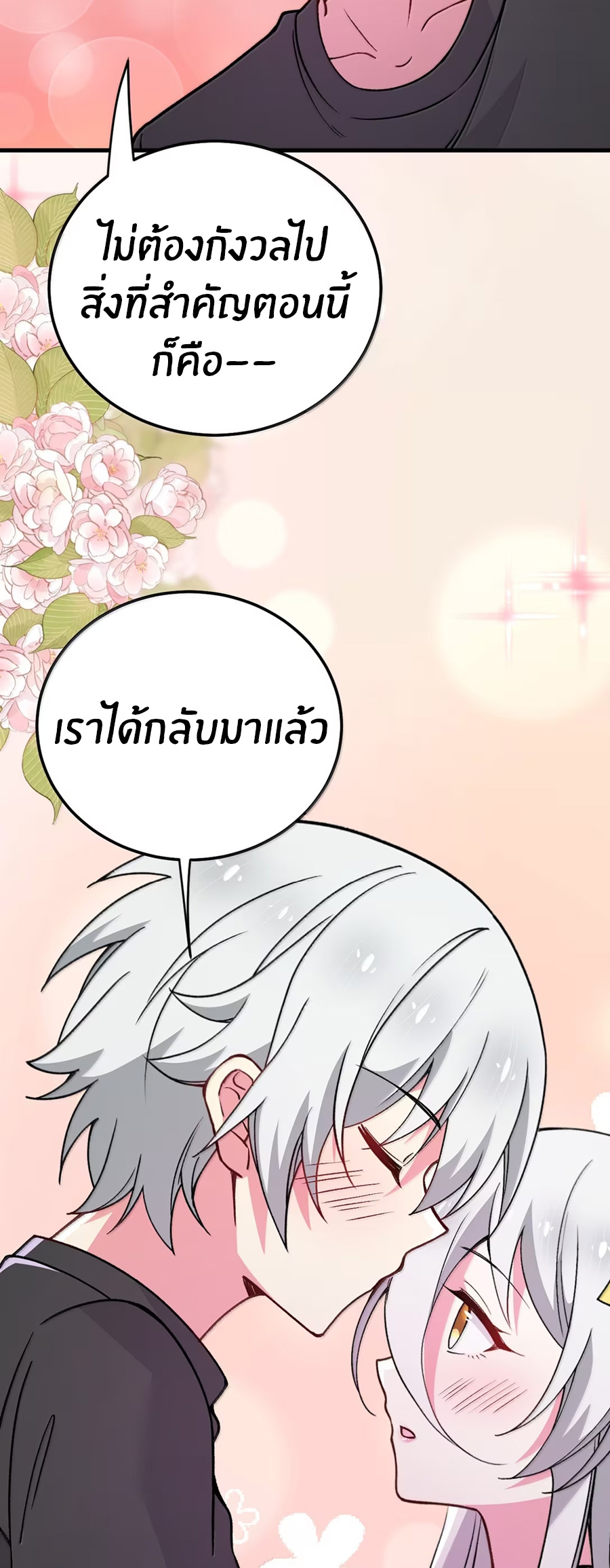 Immortal Me And Eldritch Wife ตอนที่ 81 หน้า 55