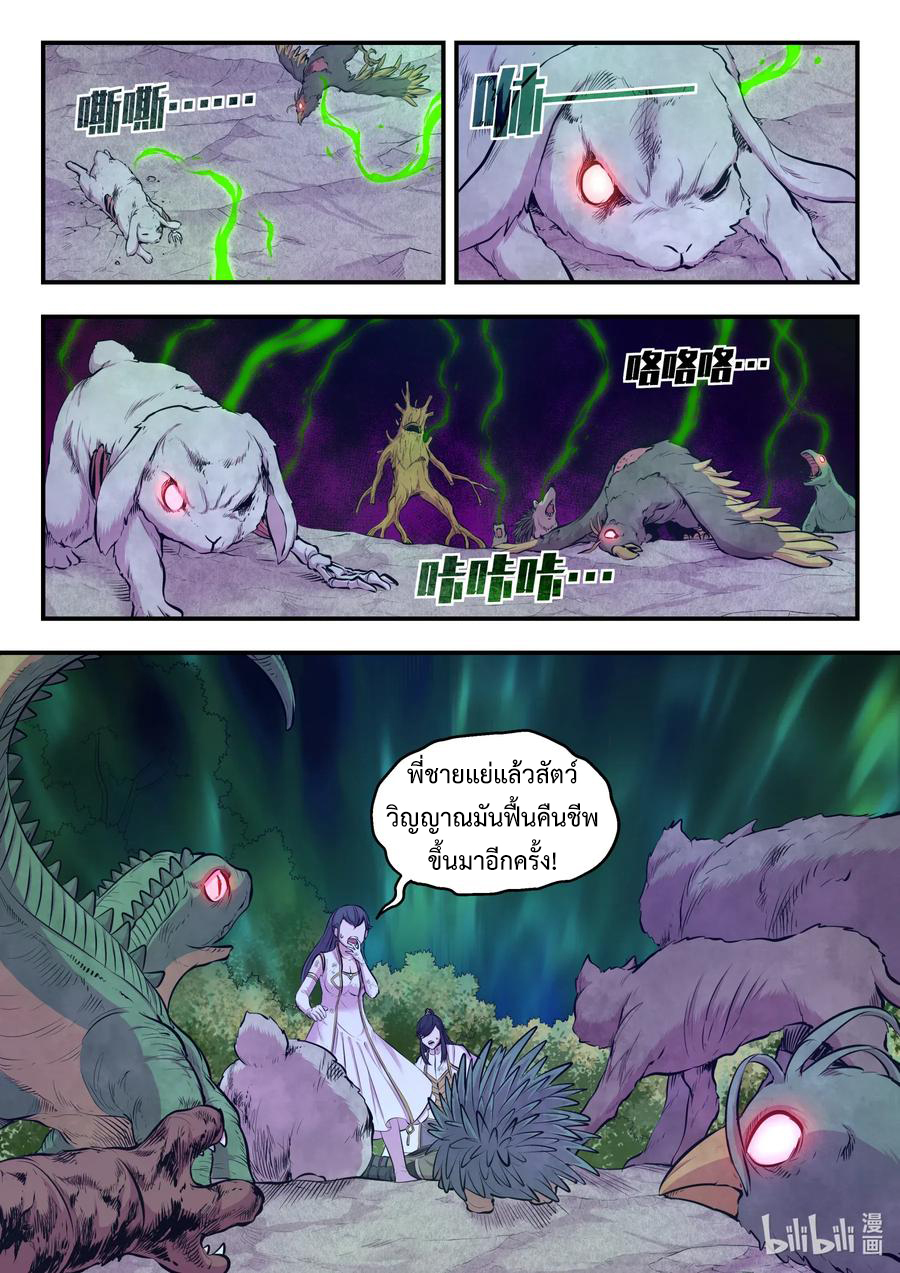 King of Spirit beast - ราชาแห่งสัตว์วิญญาณ ตอนที่ 69 หน้า 19