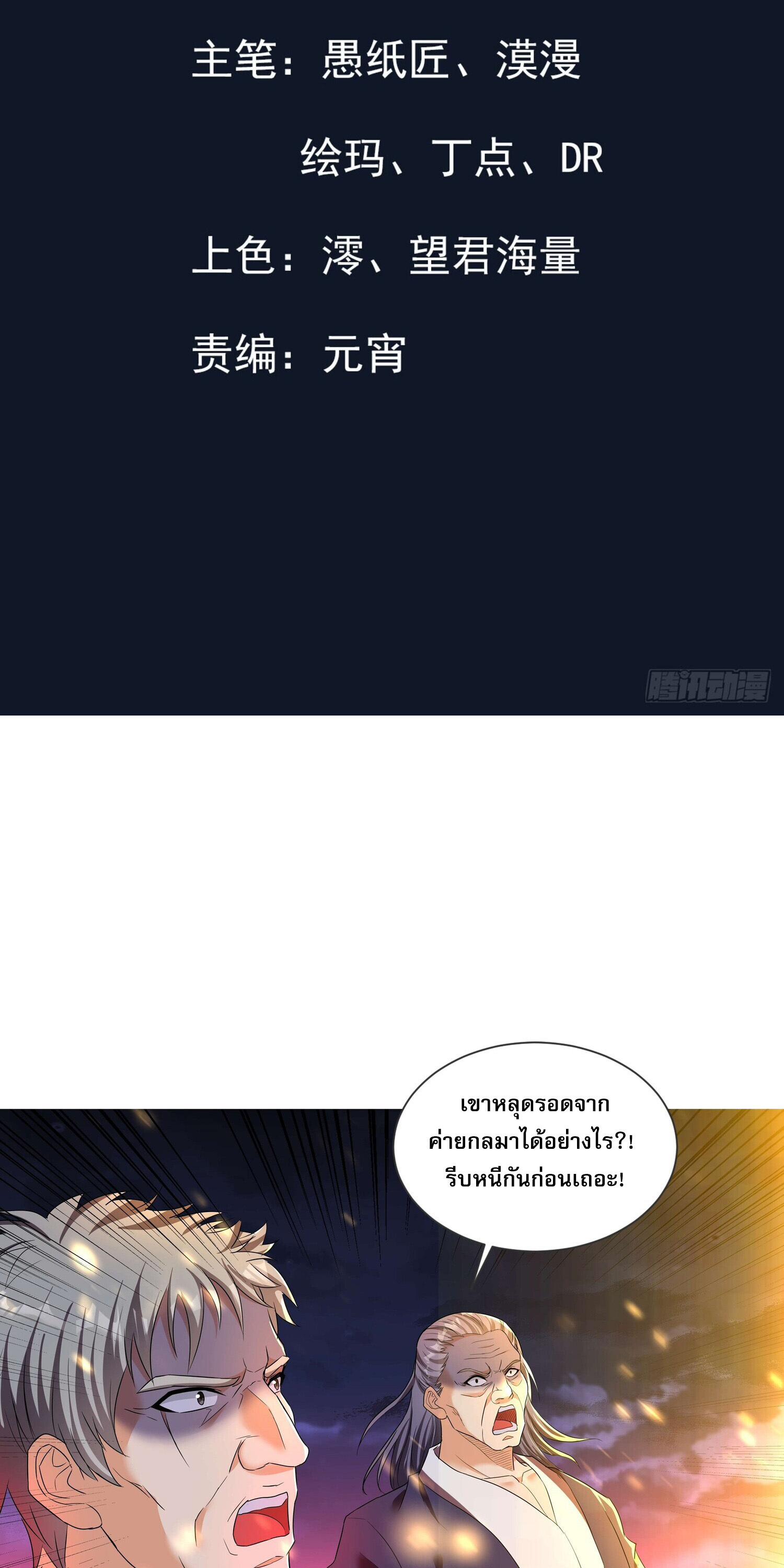 ลูกเขยบ้าของจักรพรรดิเซียน ตอนที่ 3 หน้า 2