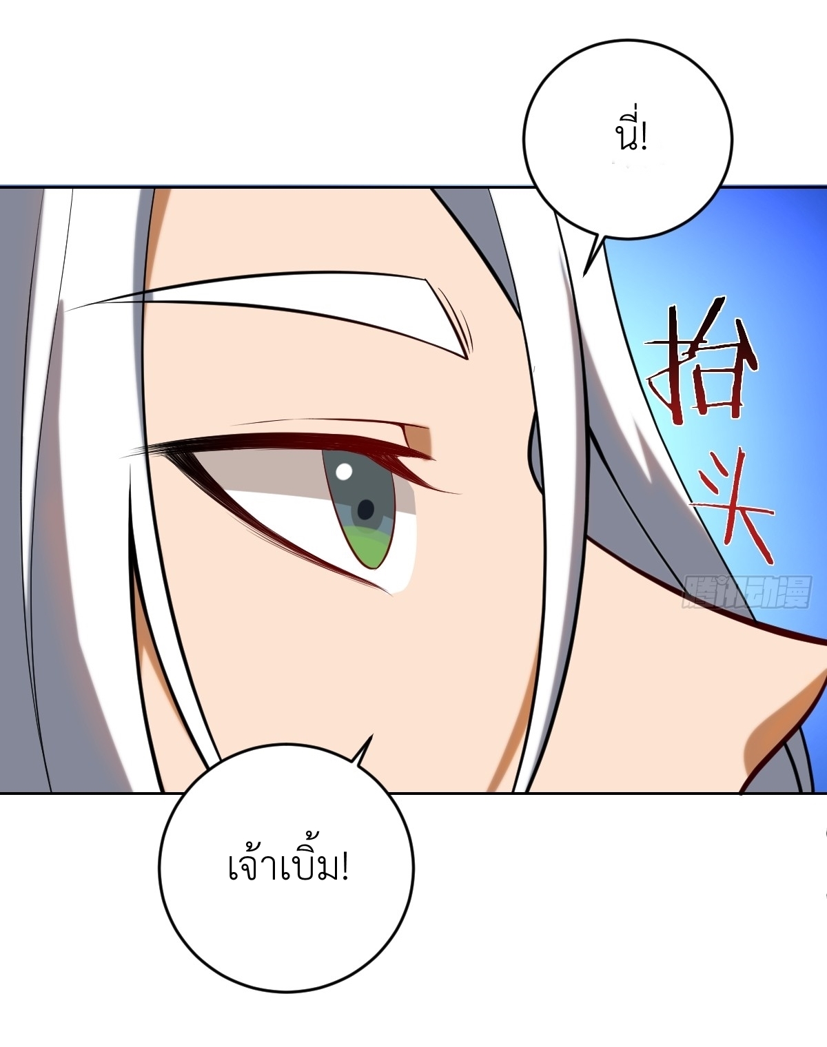 The Last Cultivator ผู้บำเพ็ญเซียนคนสุดท้าย ตอนที่ 4 หน้า 5