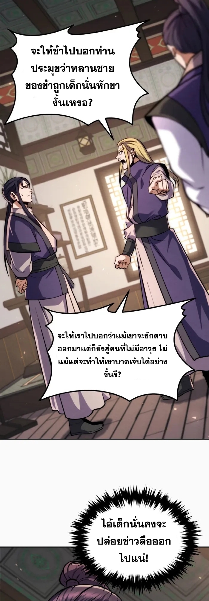 การหวนคืนของศิษย์ราชันแห่งยุทธภพ ตอนที่ 13 หน้า 43