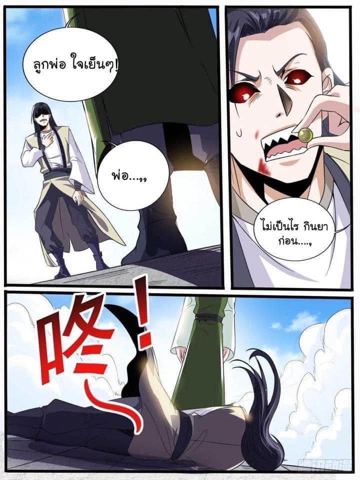 I am God ข้าคือเทพเจ้า เกิดไหม่ ตอนที่ 53 หน้า 11