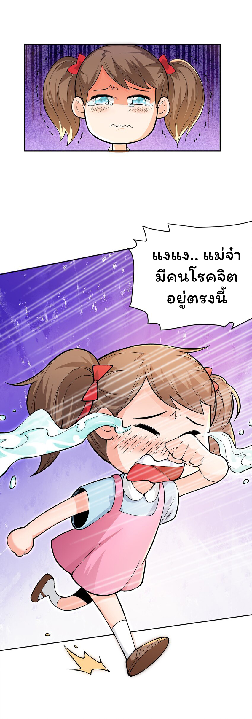 ยุคสมัยแห่งเทพ:โลกกลายเป็นเกมออนไลน์ Age of the Gods : The World Becomes an Online Game(ชนจีนแล้ว) ตอนที่ 2 หน้า 52