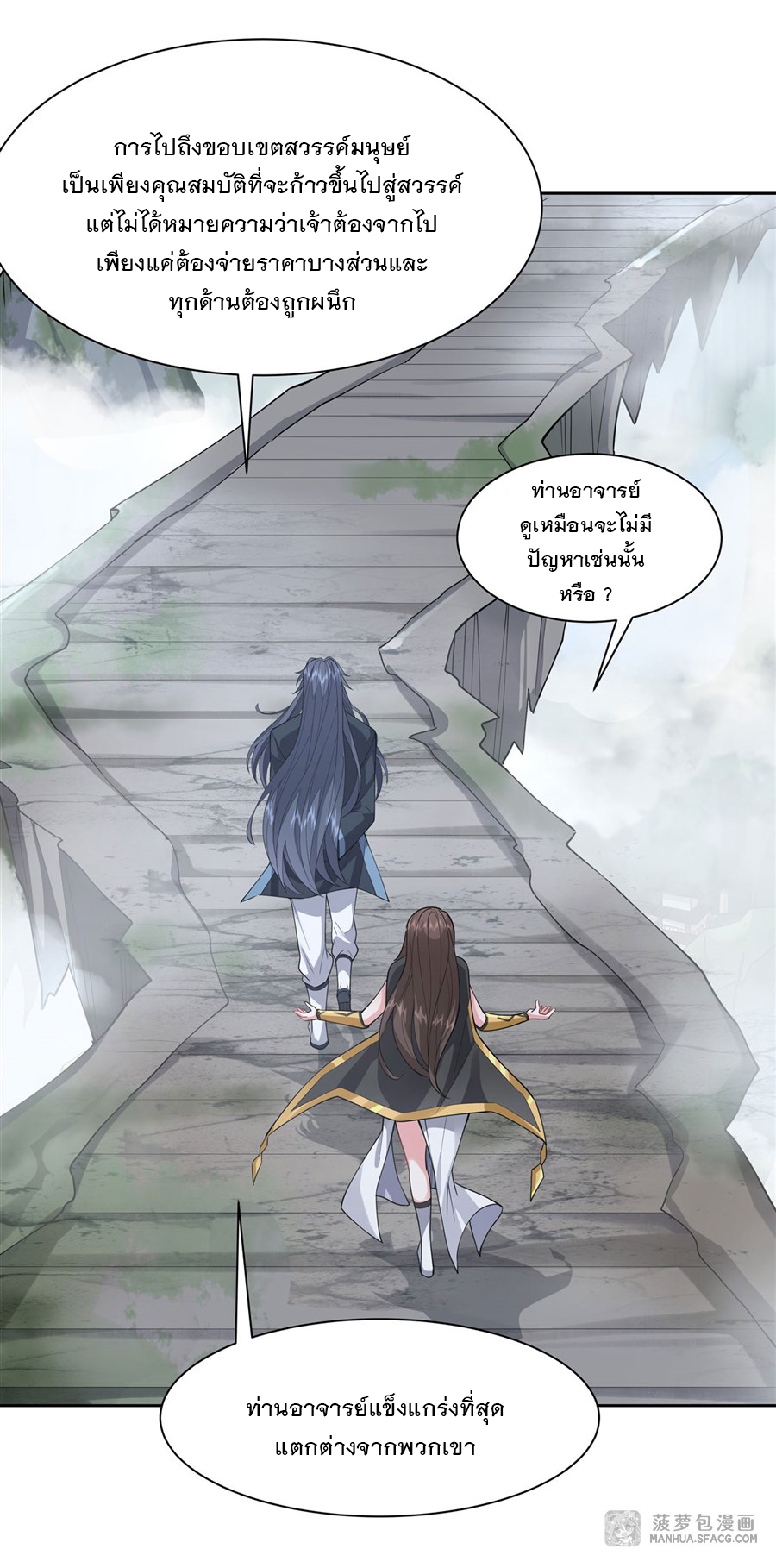 ศิษย์ของข้าล้วนมีอนาคตที่ยิ่งใหญ่ (ชนจีน) ตอนที่ 31 หน้า 11