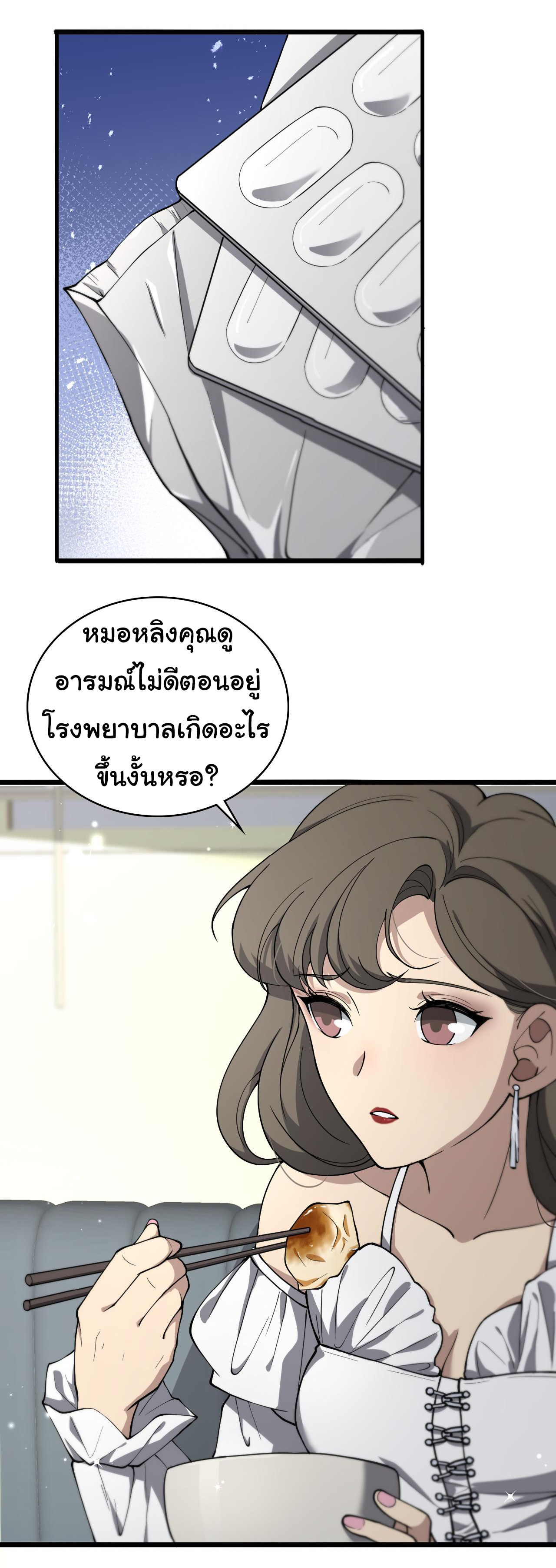 สุดยอดระบบของหมอหลิงหรัน ตอนที่ 132 หน้า 29