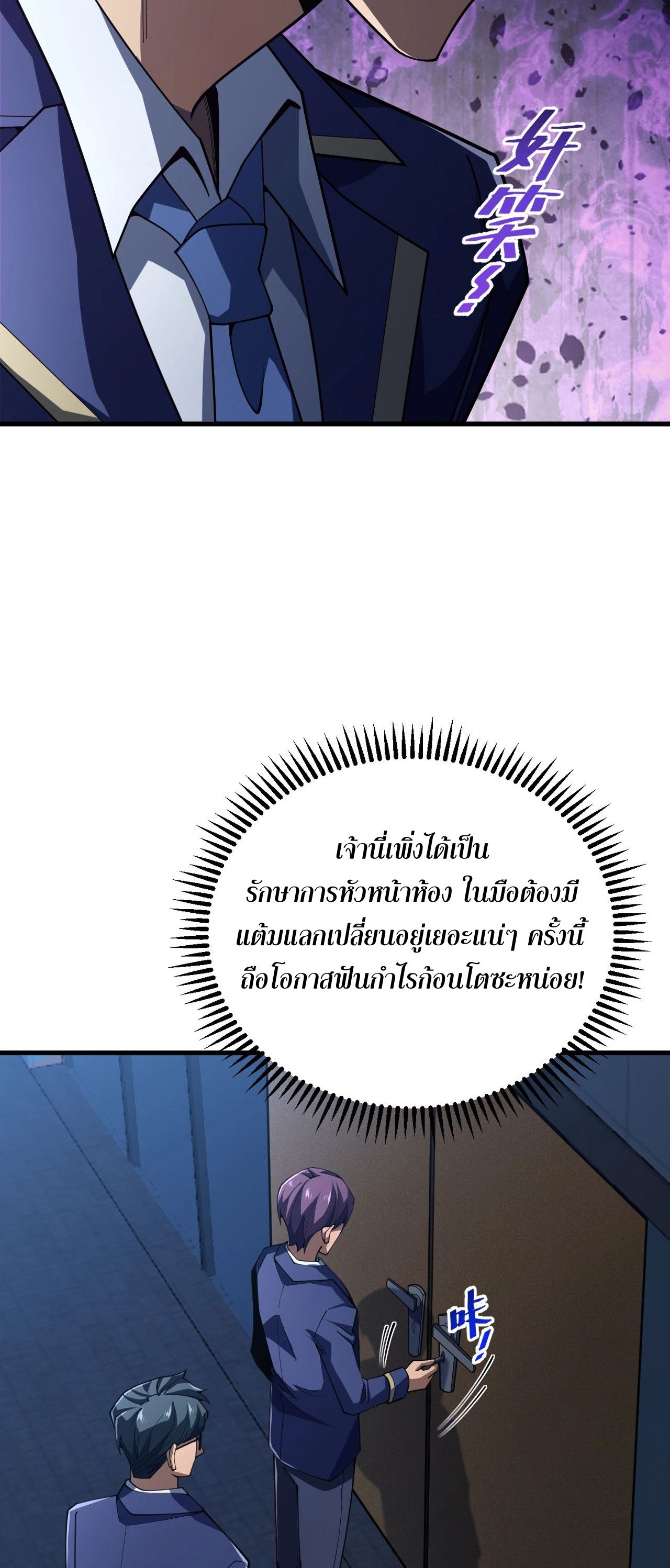 นักเรียนใหม่ระดับ SS แห่งสถาบันเวทมนตร์สุดแกร่ง ตอนที่ 11 หน้า 17