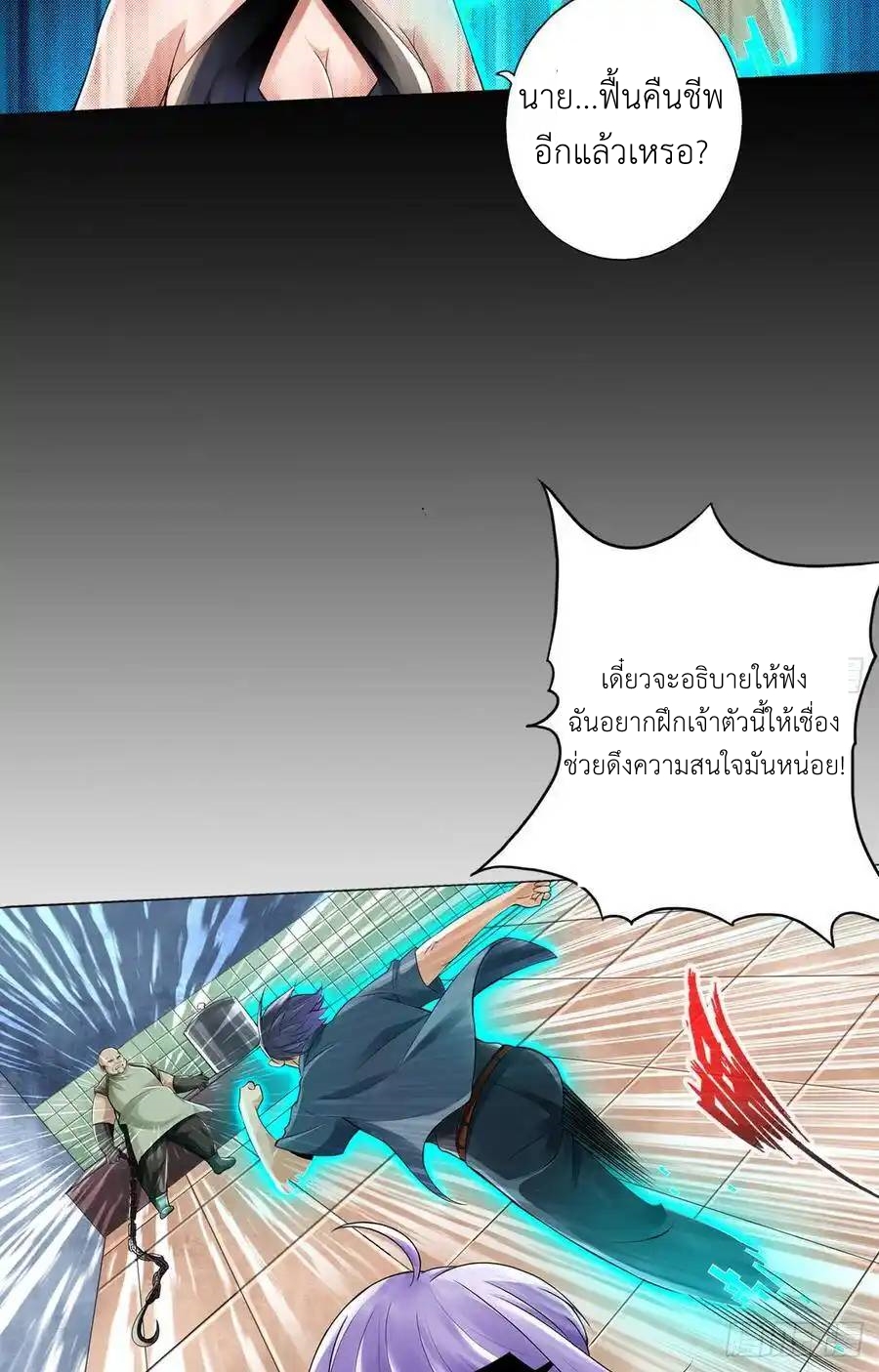 The Strongest Death System ตอนที่ 9 หน้า 29