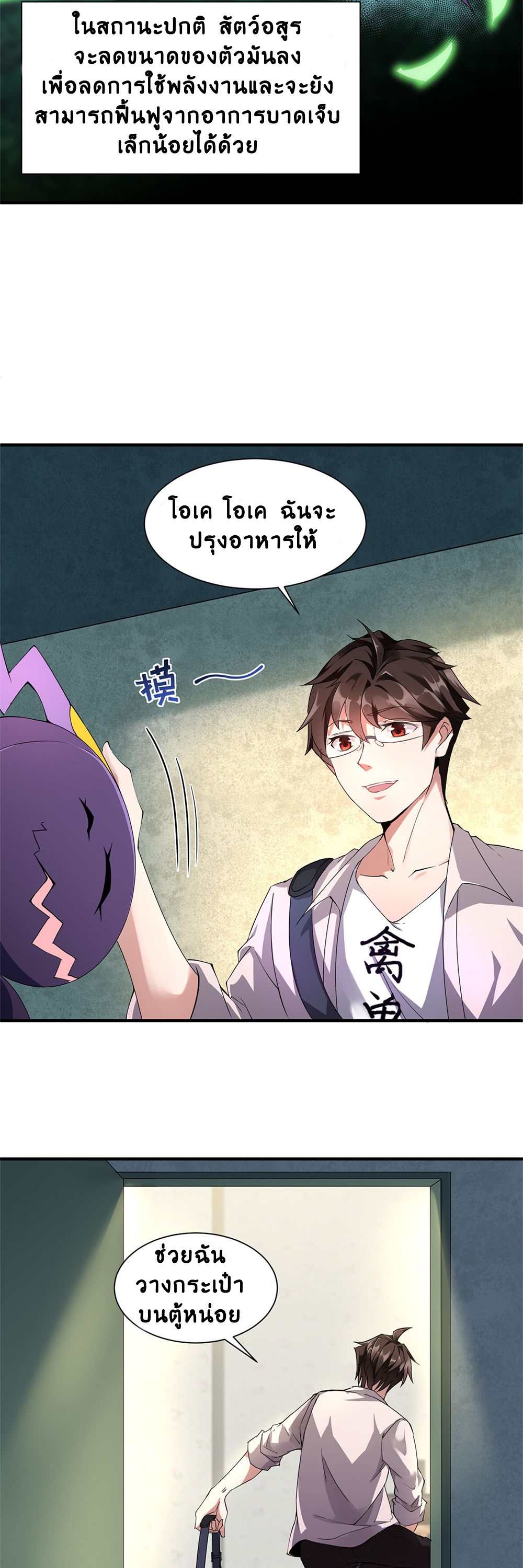 วิวัฒนาการอสูรสัตว์เลี้ยง ตอนที่ 2 หน้า 4