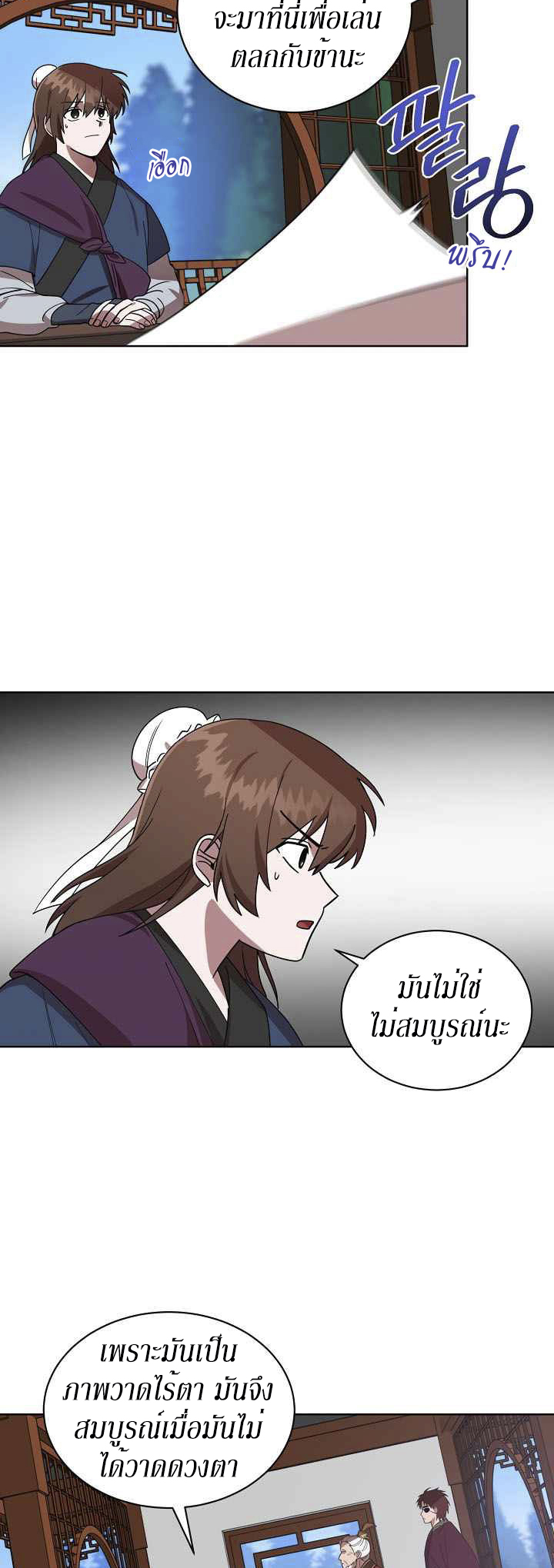 0.3 ราชามังกรเพลิง (จบซีซัน 1) ตอนที่ 12 หน้า 23