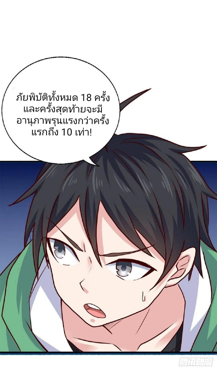 อยู่ดีดีผมก็เป็นลูกเขยราชามังกร ตอนที่ 60 หน้า 16