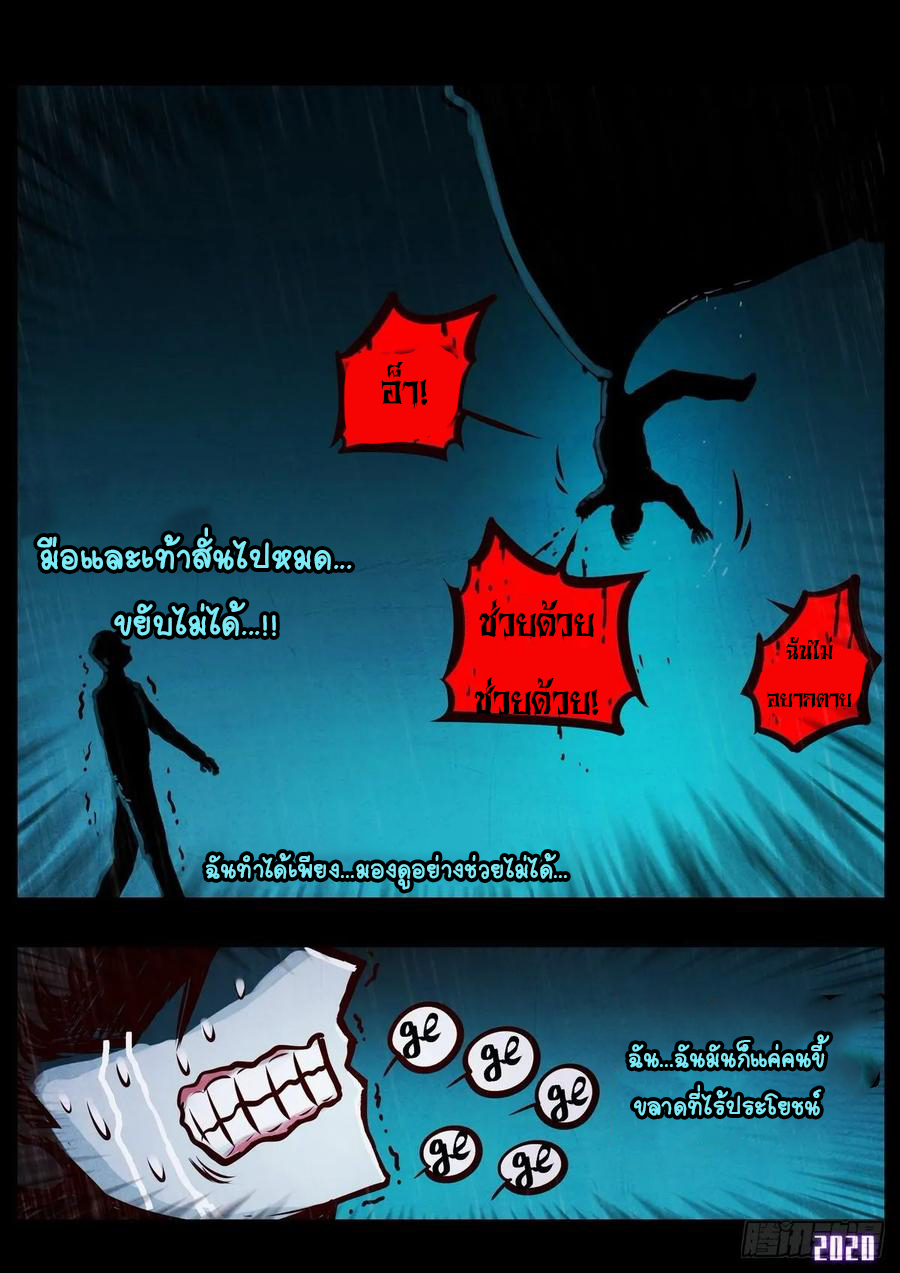 Ends of the earth ตอนที่ 5 หน้า 21