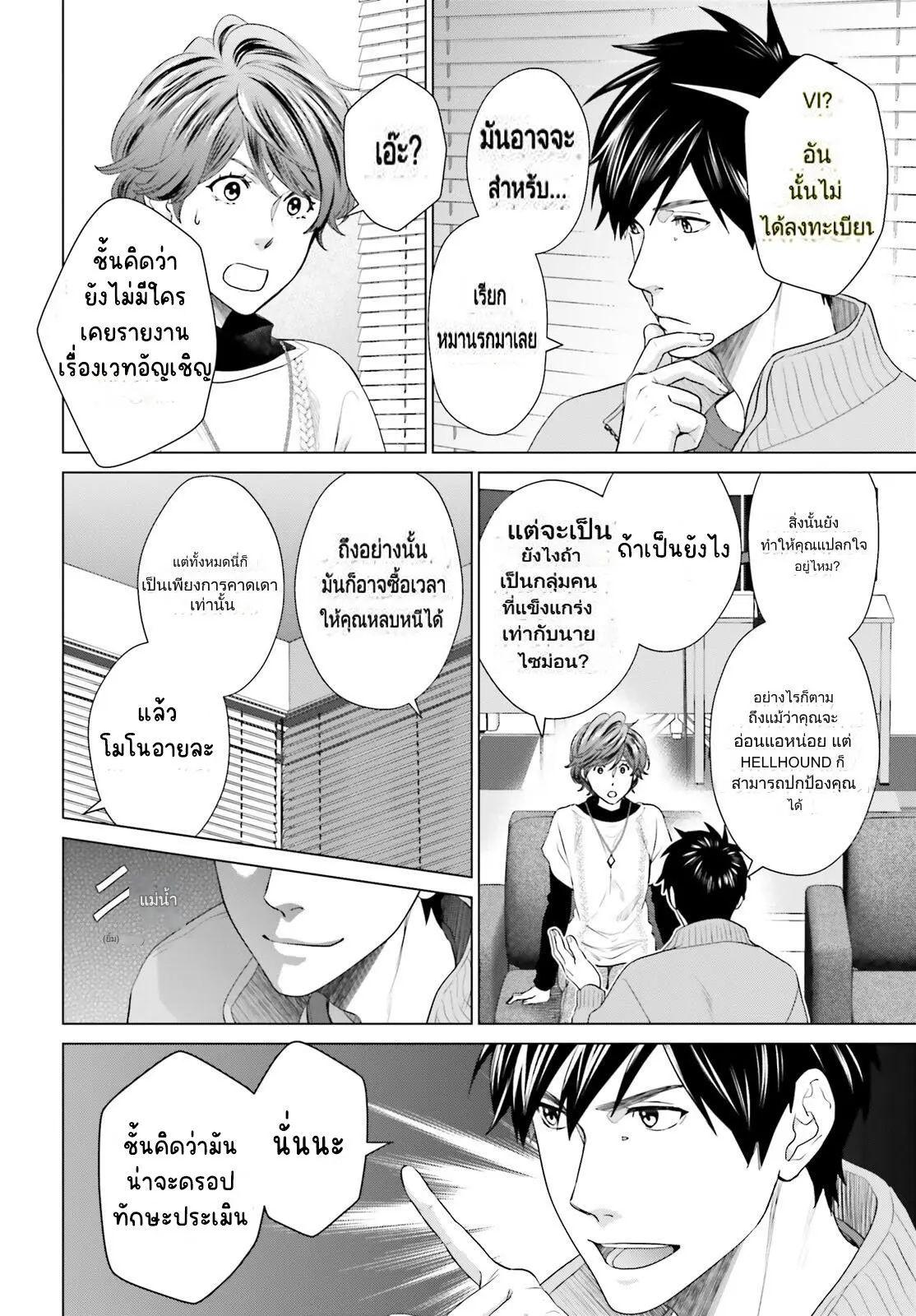 ทาสบริษัทที่กลายเป็นอันดับ1ของโลก ตอนที่ 27 หน้า 22