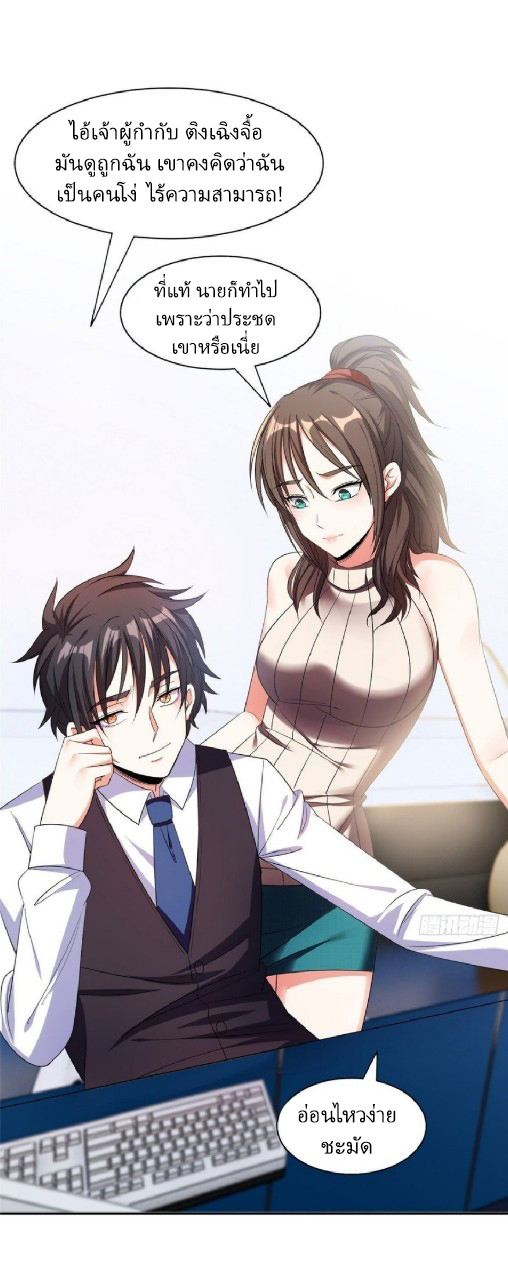 การเกิดใหม่ของพระเจ้ากับระบบผลาญเงินสุดกาว ตอนที่ 16 หน้า 22