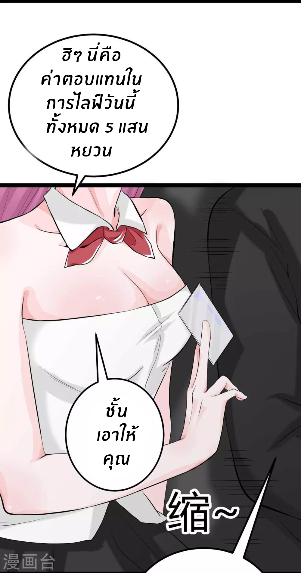 Emperor son in law (ชนต้นจีน) ตอนที่ 17 หน้า 3